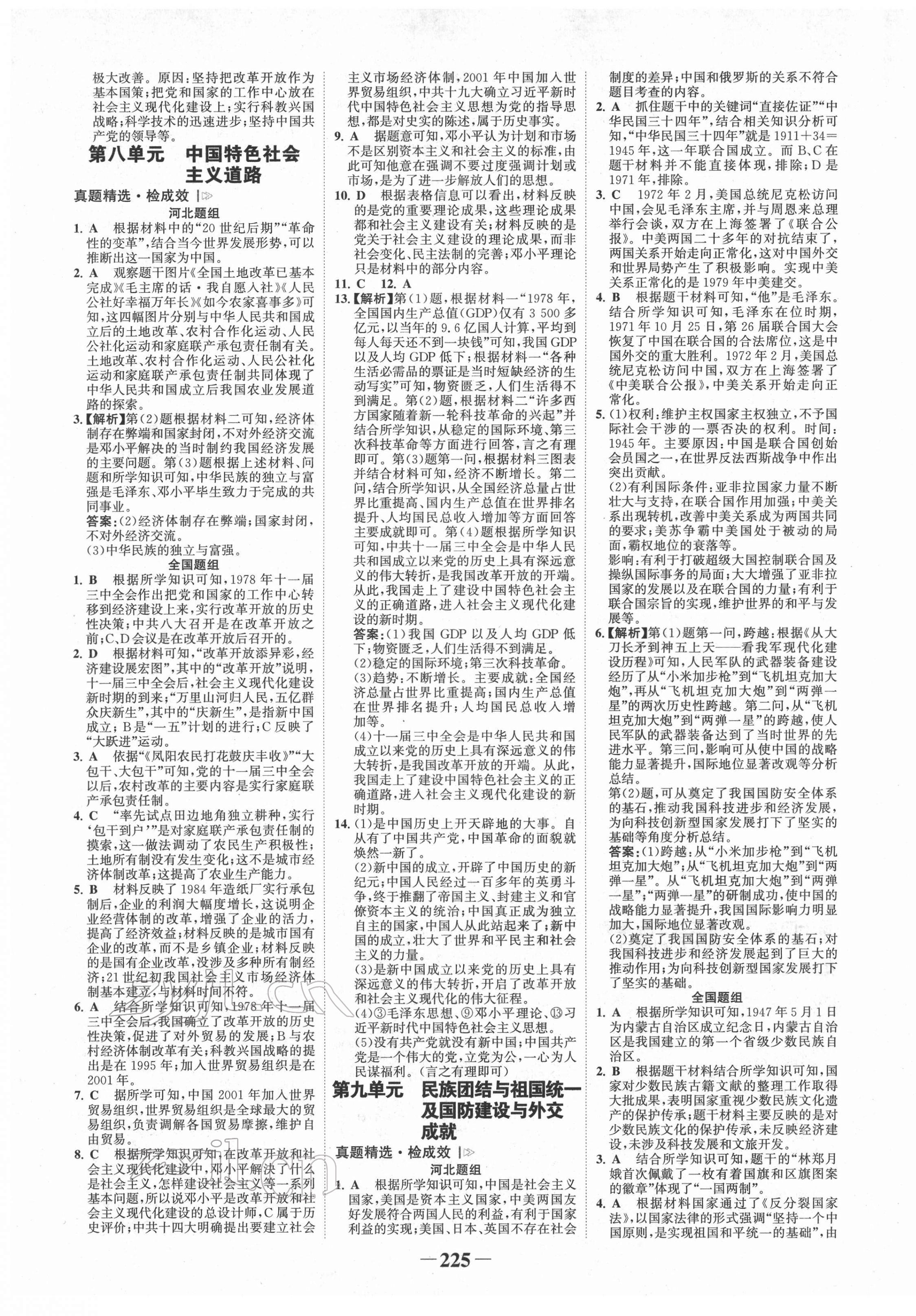 2022年世纪金榜金榜中考历史河北专版 第5页