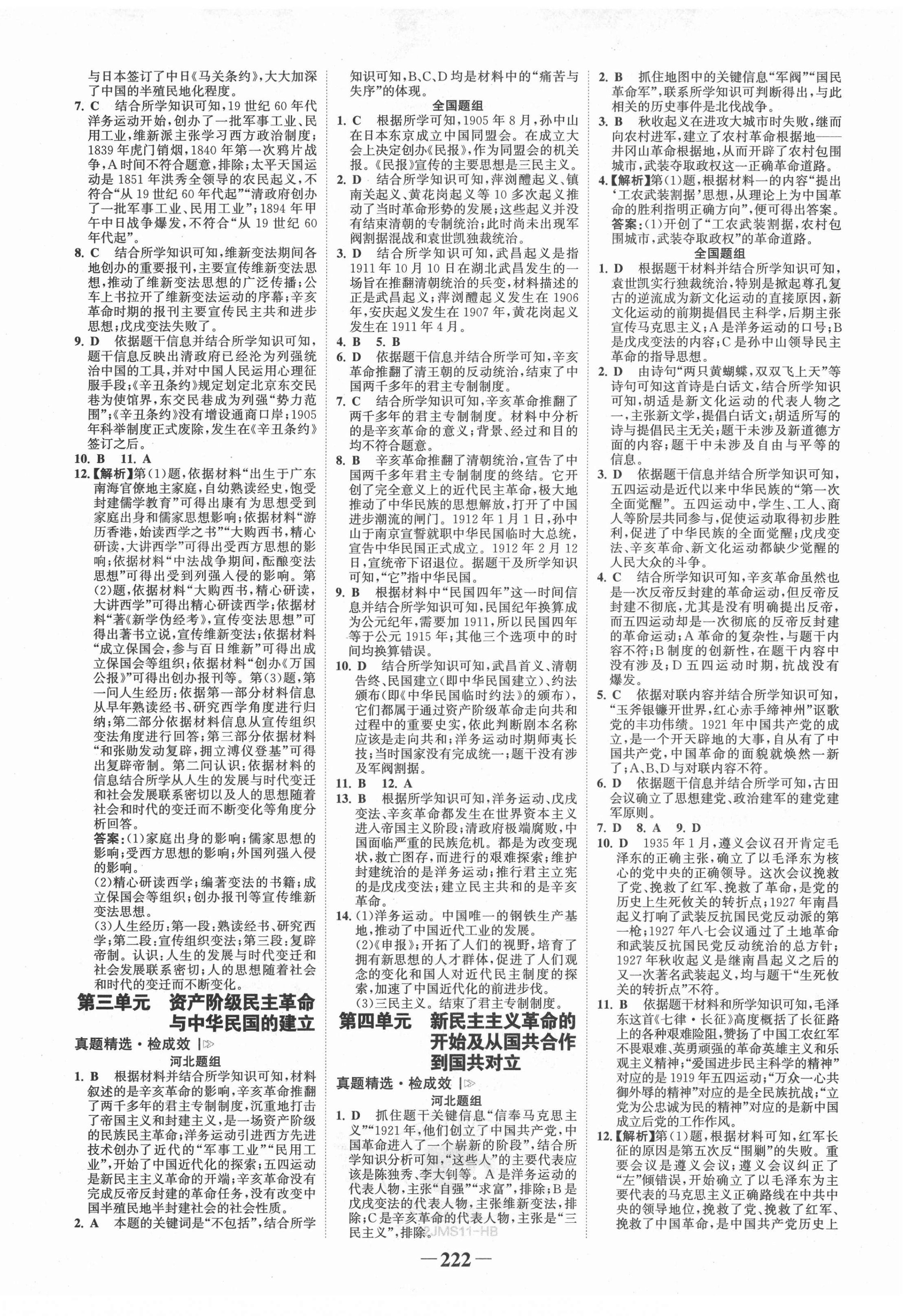 2022年世纪金榜金榜中考历史河北专版 第2页