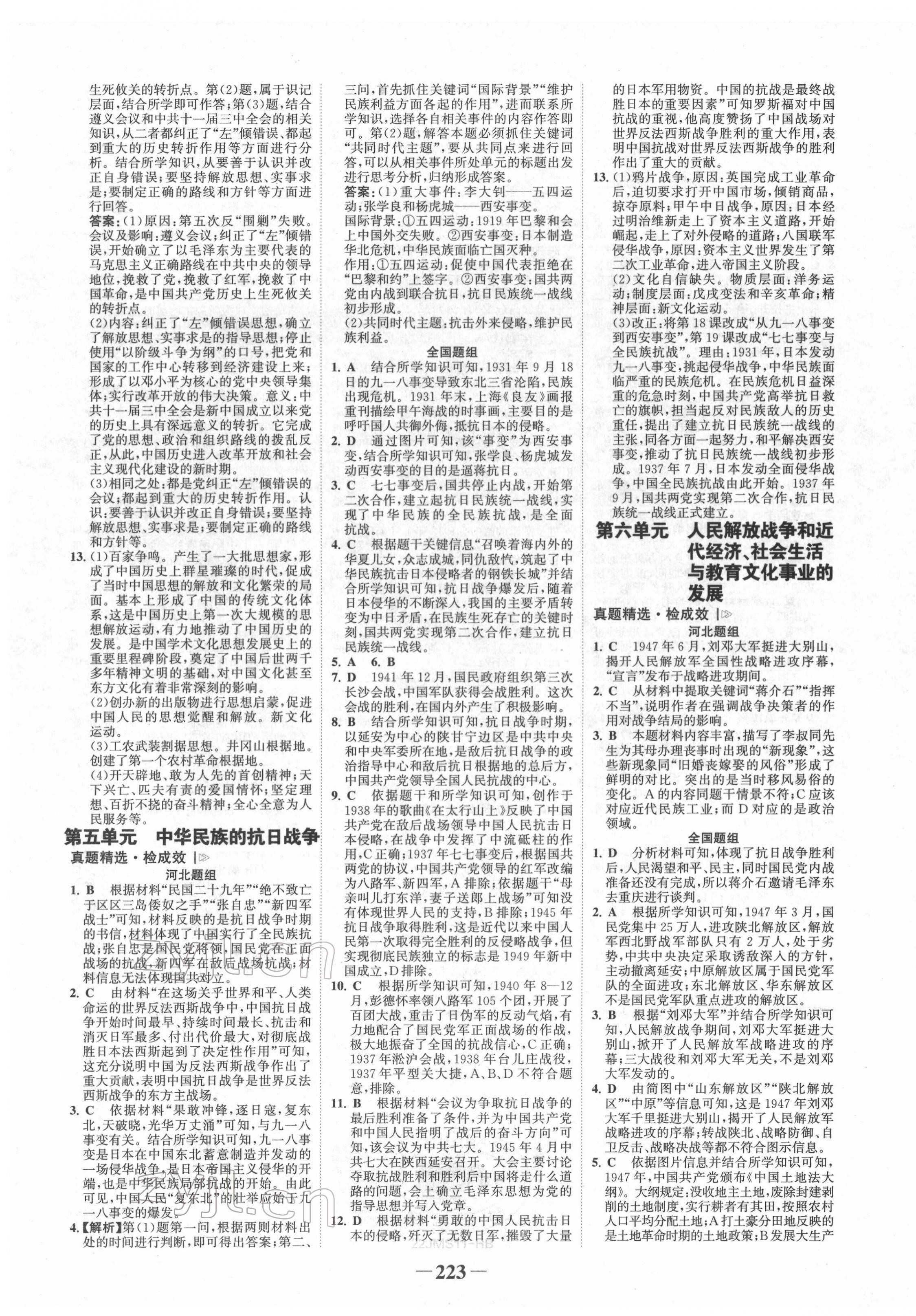 2022年世纪金榜金榜中考历史河北专版 第3页