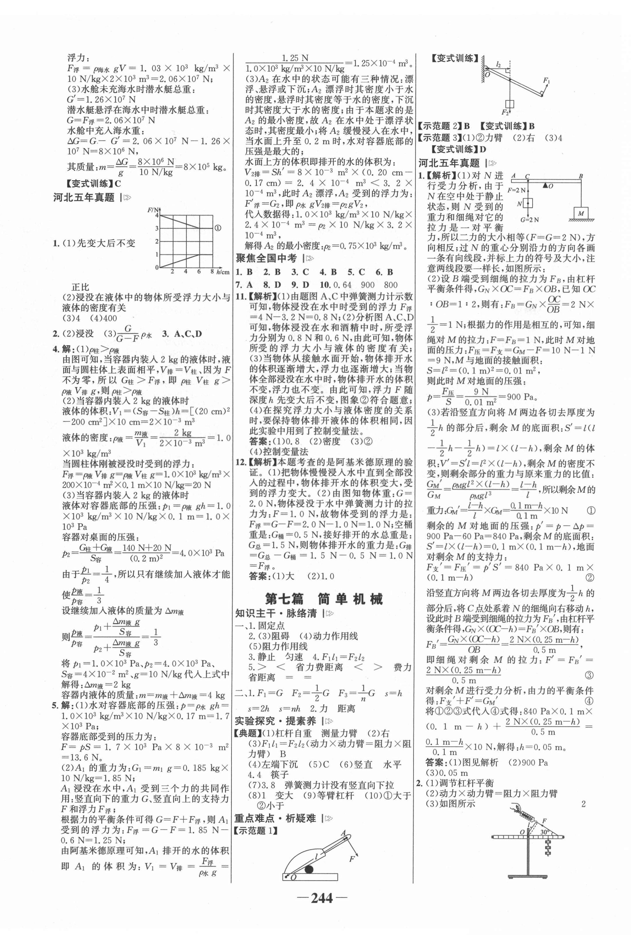 2022年世紀(jì)金榜金榜中考物理河北專版 第4頁(yè)