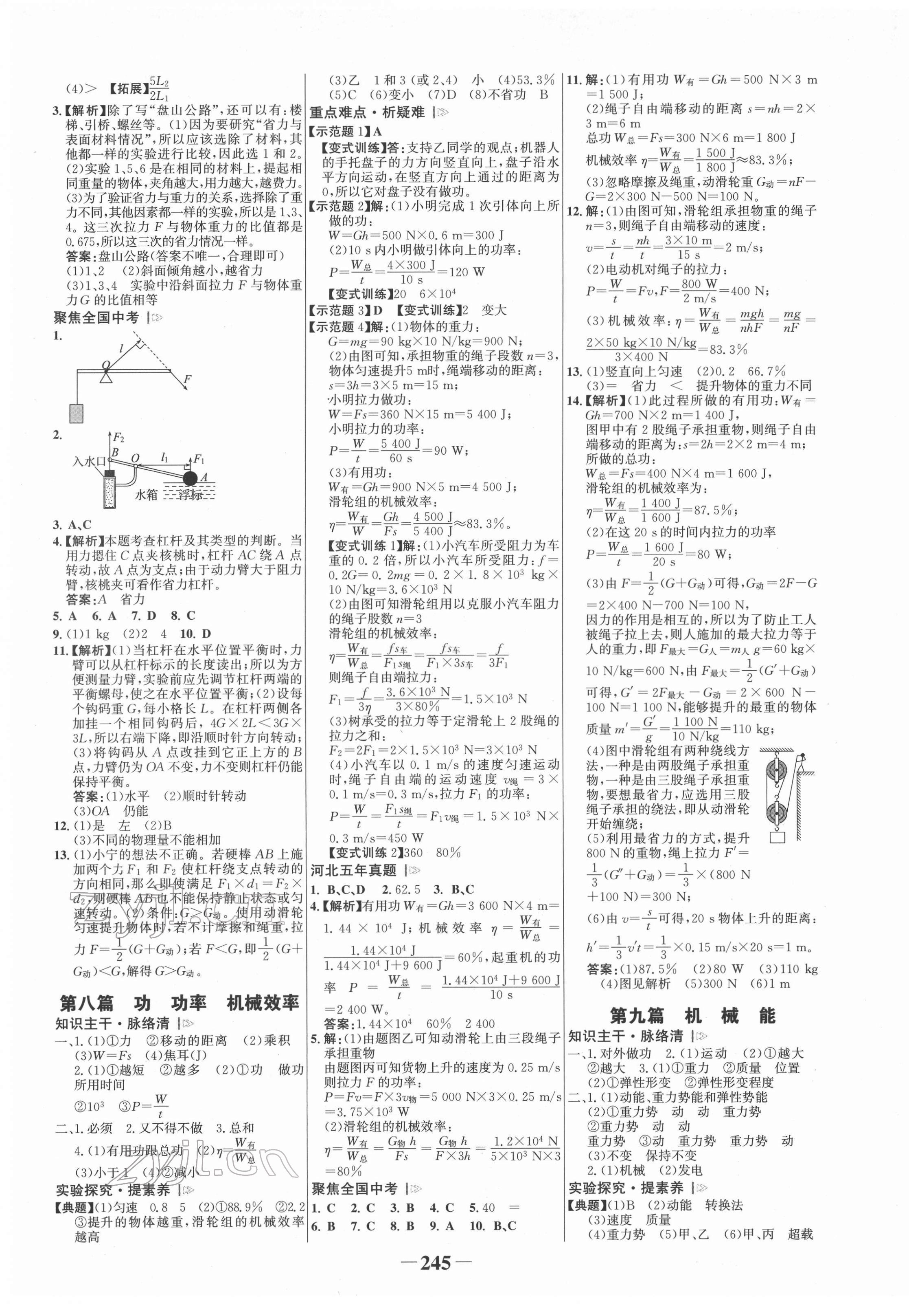 2022年世紀(jì)金榜金榜中考物理河北專版 第5頁