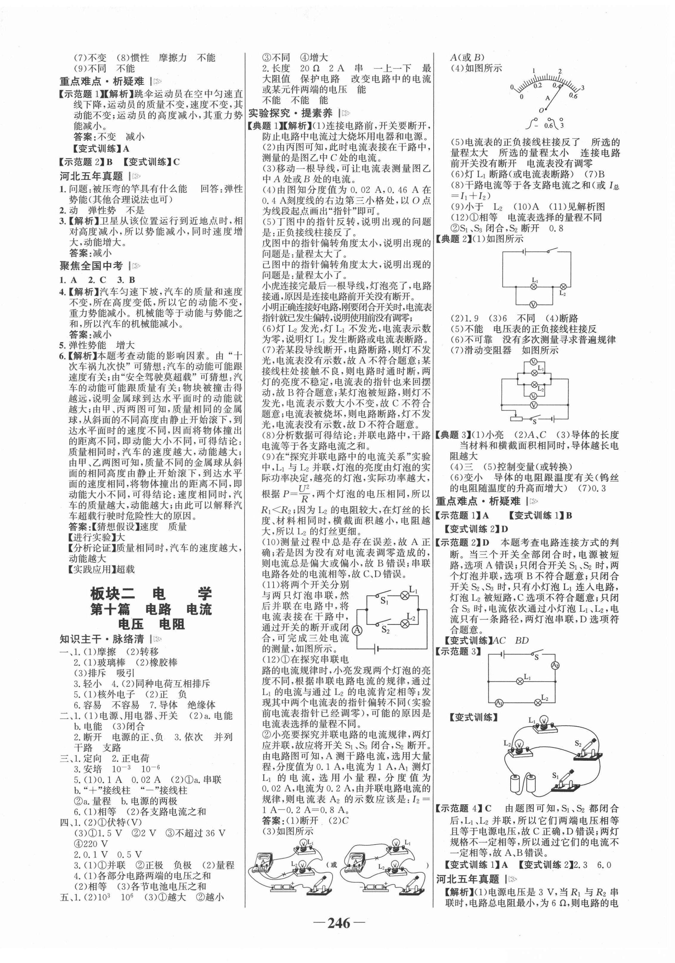 2022年世紀金榜金榜中考物理河北專版 第6頁