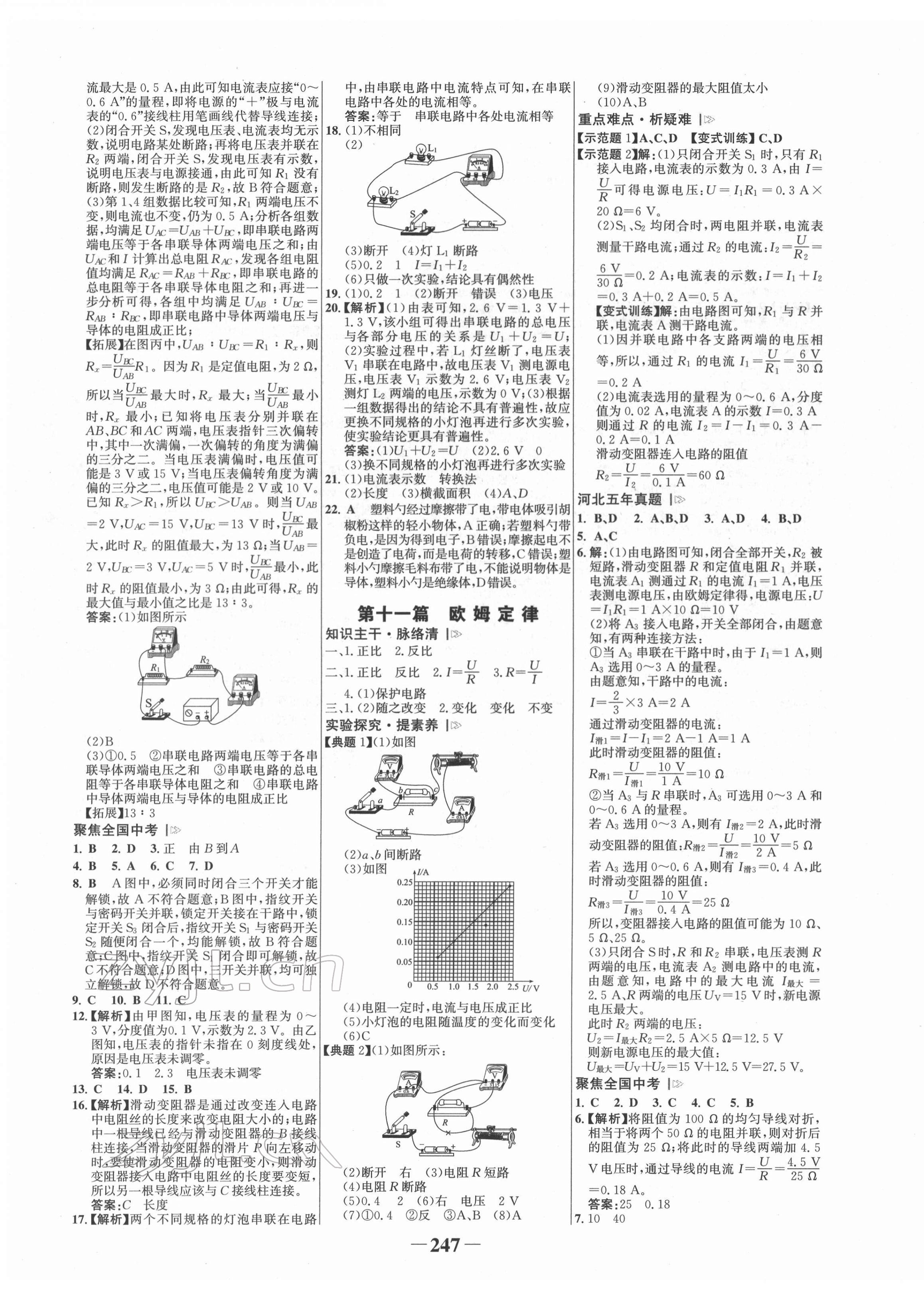 2022年世紀(jì)金榜金榜中考物理河北專版 第7頁