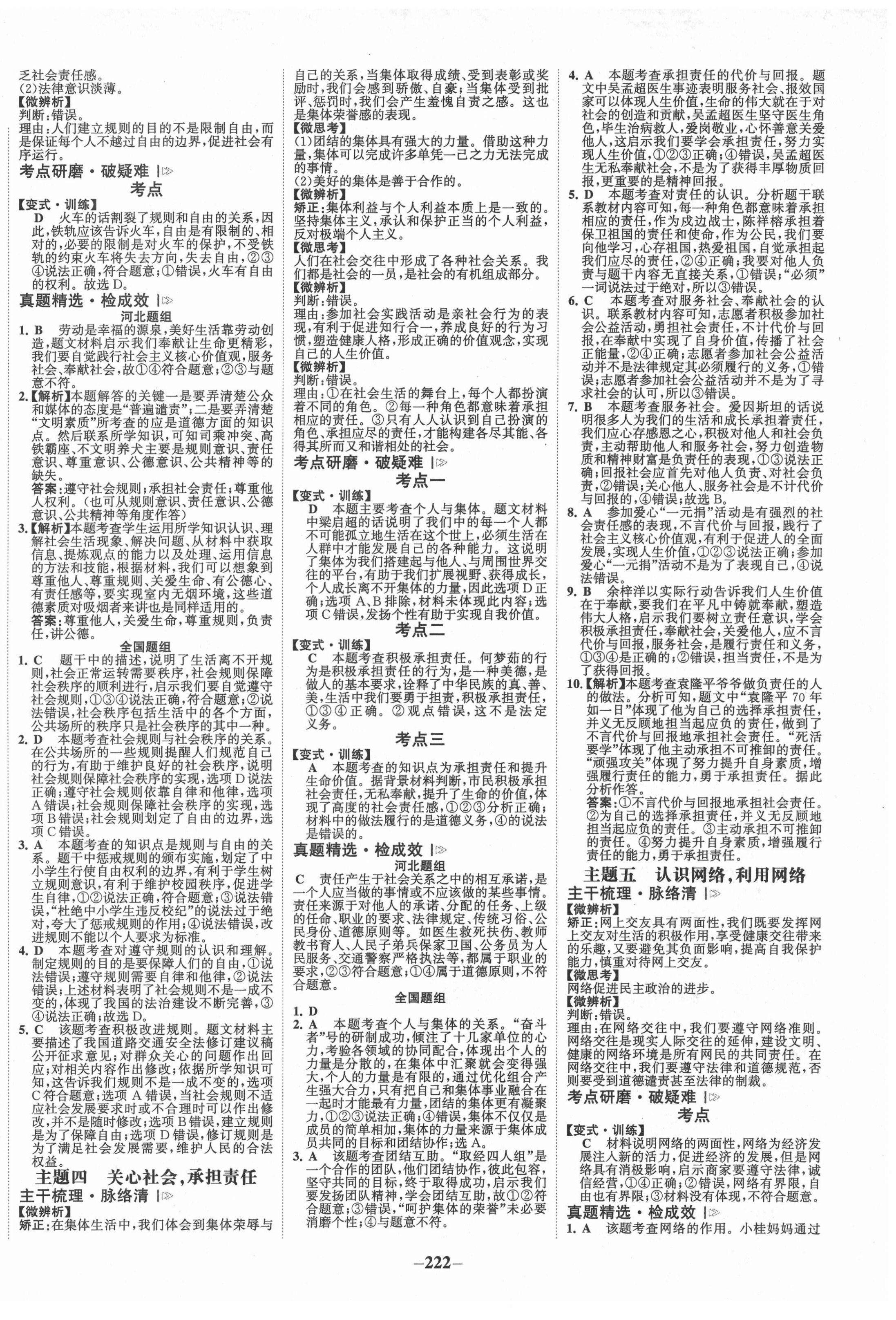 2022年世紀金榜金榜中考道德與法治河北專版 第2頁