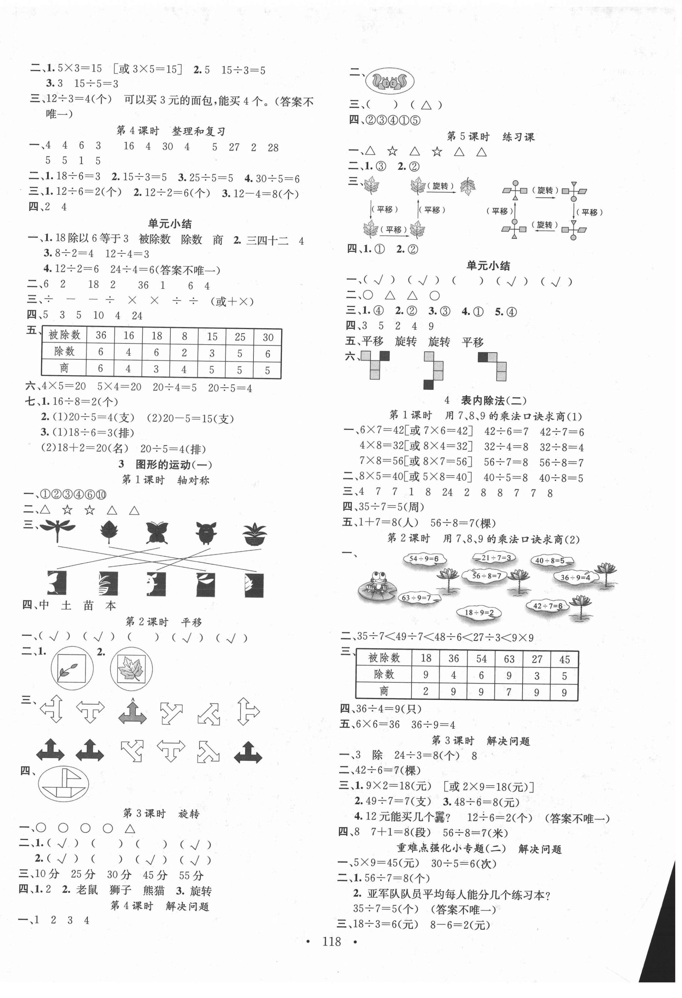 2022年名校课堂二年级数学下册人教版 第2页