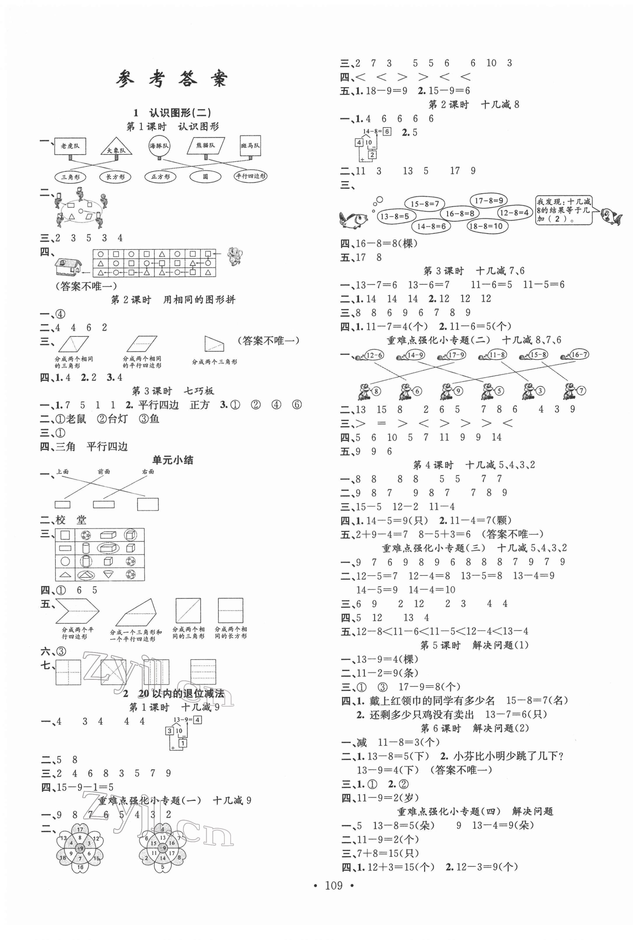 2022年名校課堂一年級數(shù)學下冊人教版1 第1頁