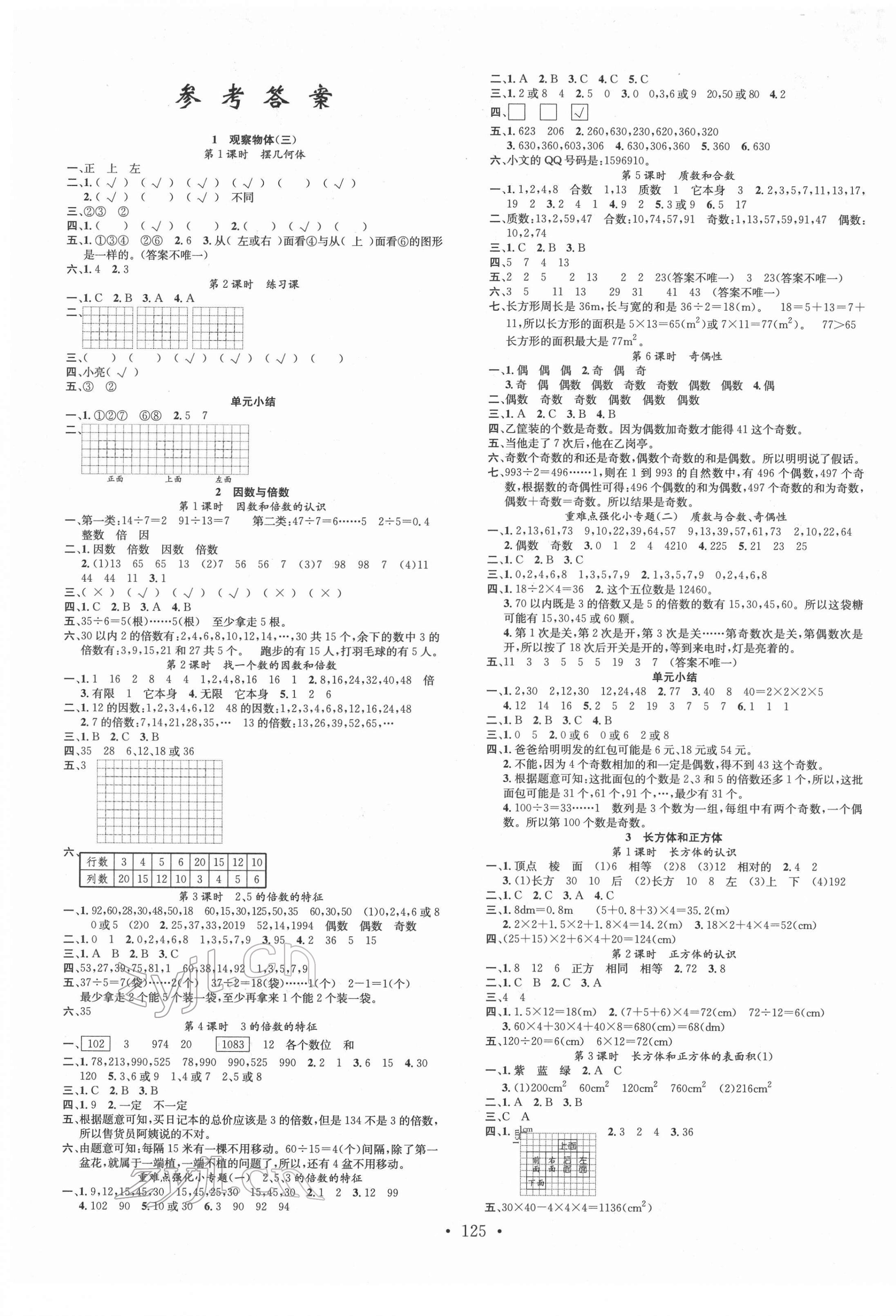 2022年名校課堂五年級數(shù)學下冊人教版1 第1頁