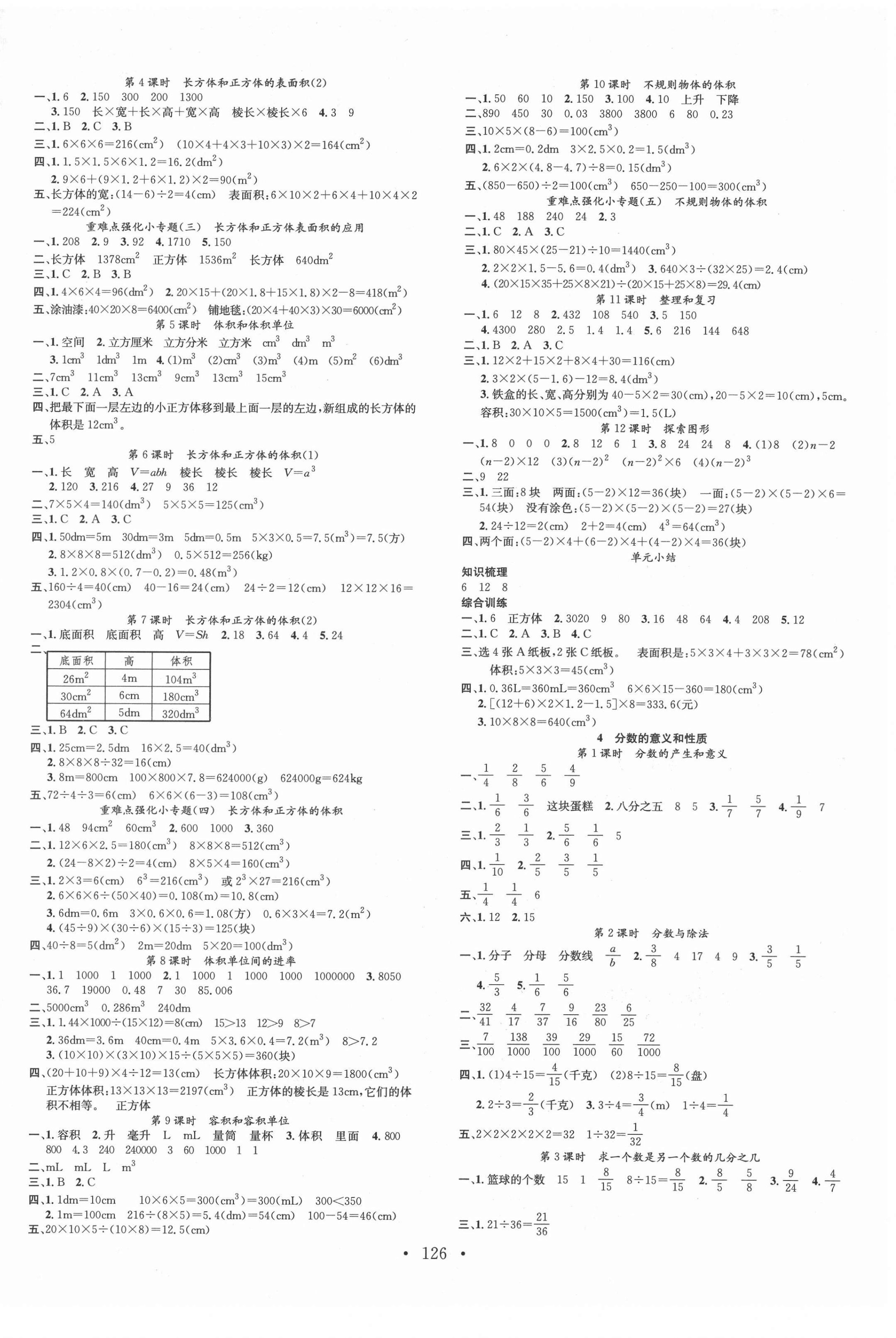 2022年名校课堂五年级数学下册人教版1 第2页