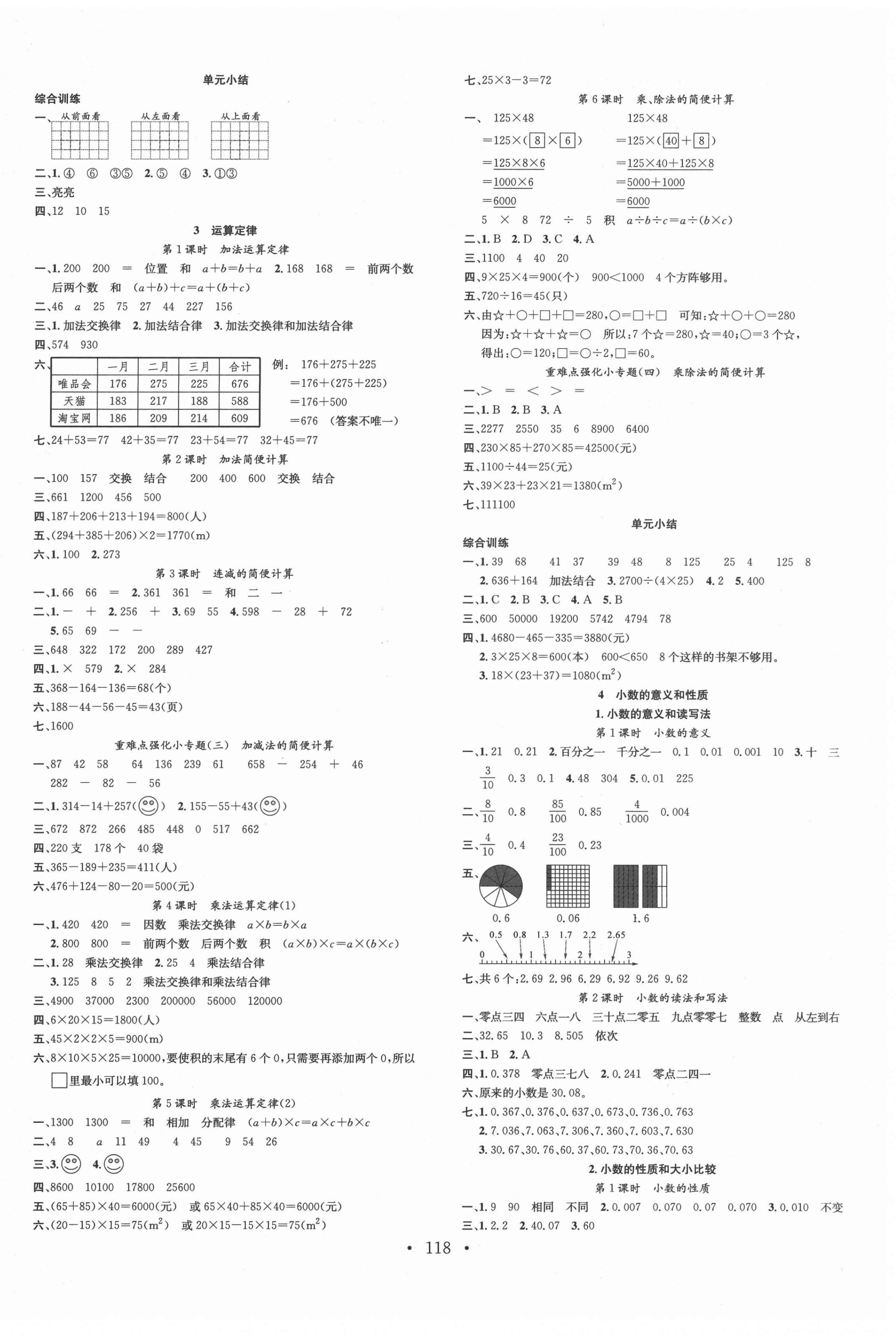 2022年名校课堂四年级数学下册人教版 第2页