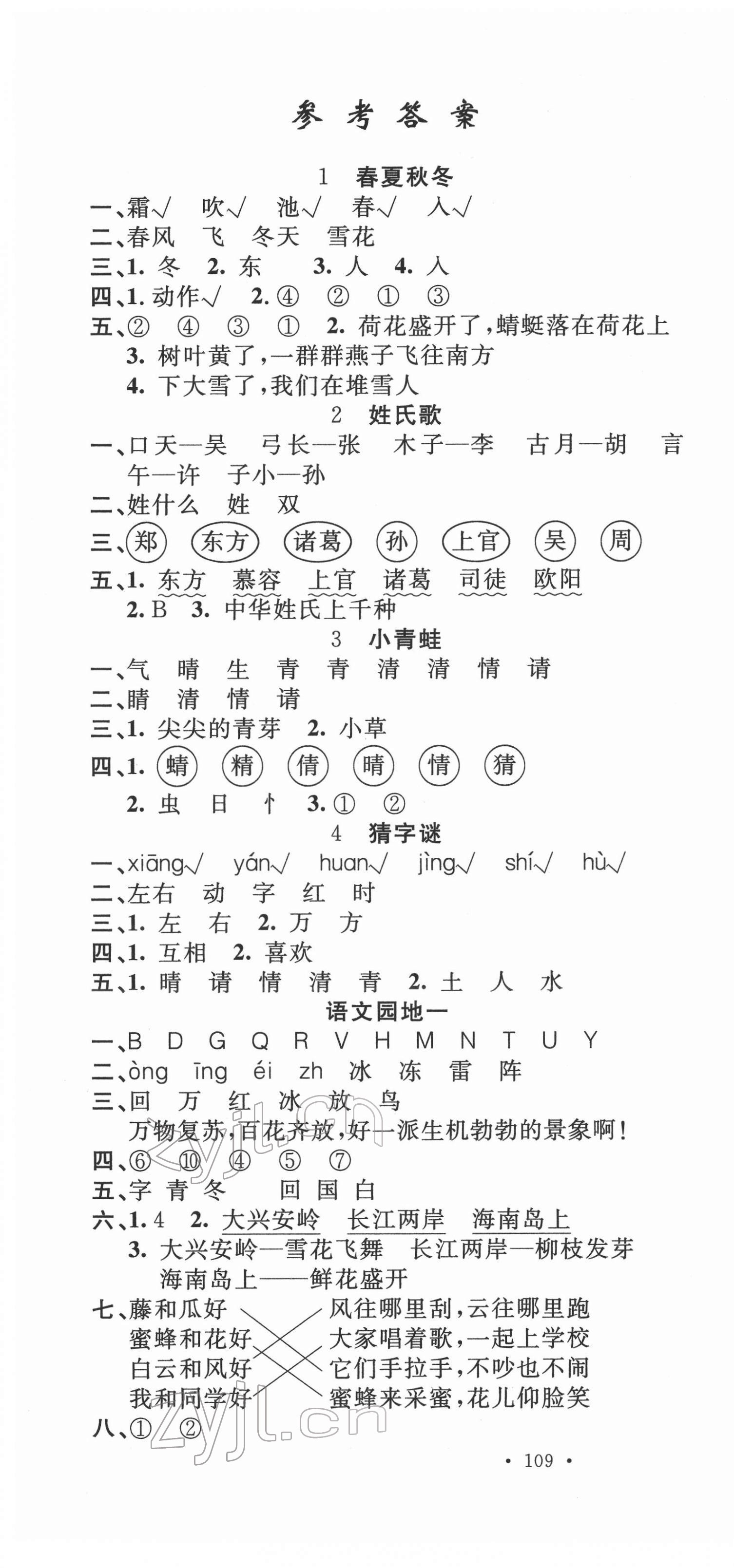 2022年名校课堂一年级语文下册人教版1 第1页