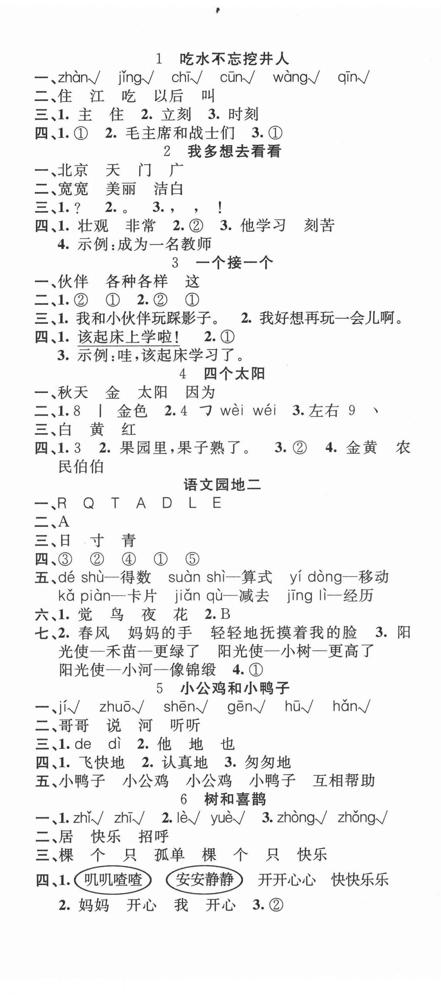 2022年名校课堂一年级语文下册人教版1 第2页