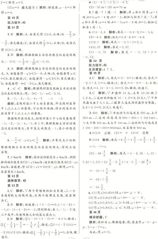 2022年寒假Happy假日七年級(jí)理綜 參考答案第3頁(yè)