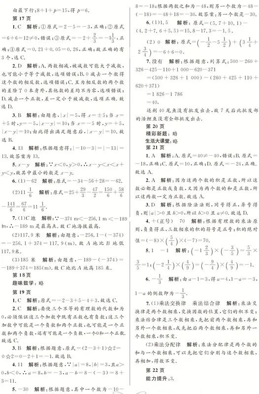2022年寒假Happy假日七年級(jí)理綜 參考答案第4頁