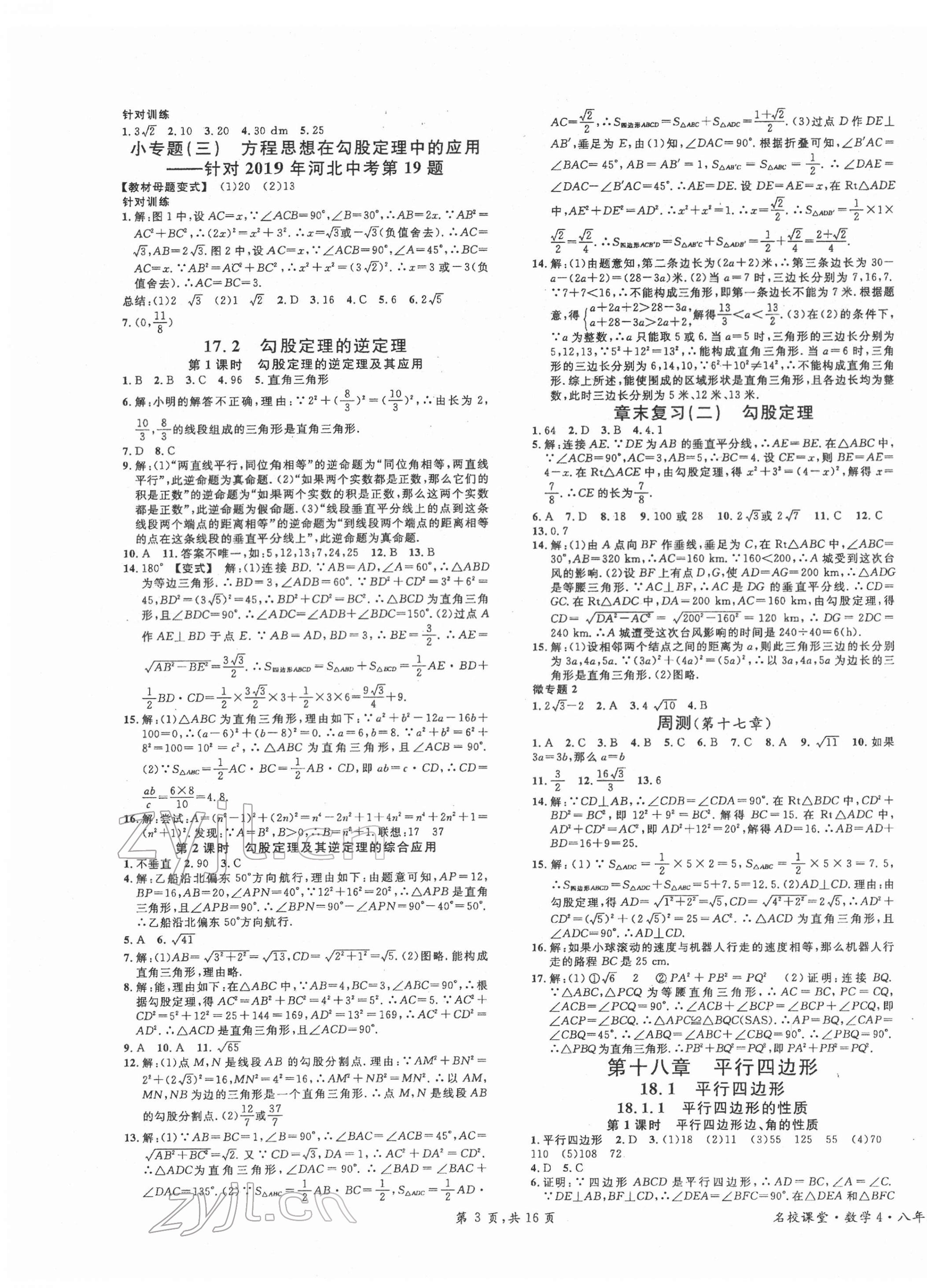 2022年名校課堂八年級數(shù)學(xué)下冊人教版河北專版 第3頁