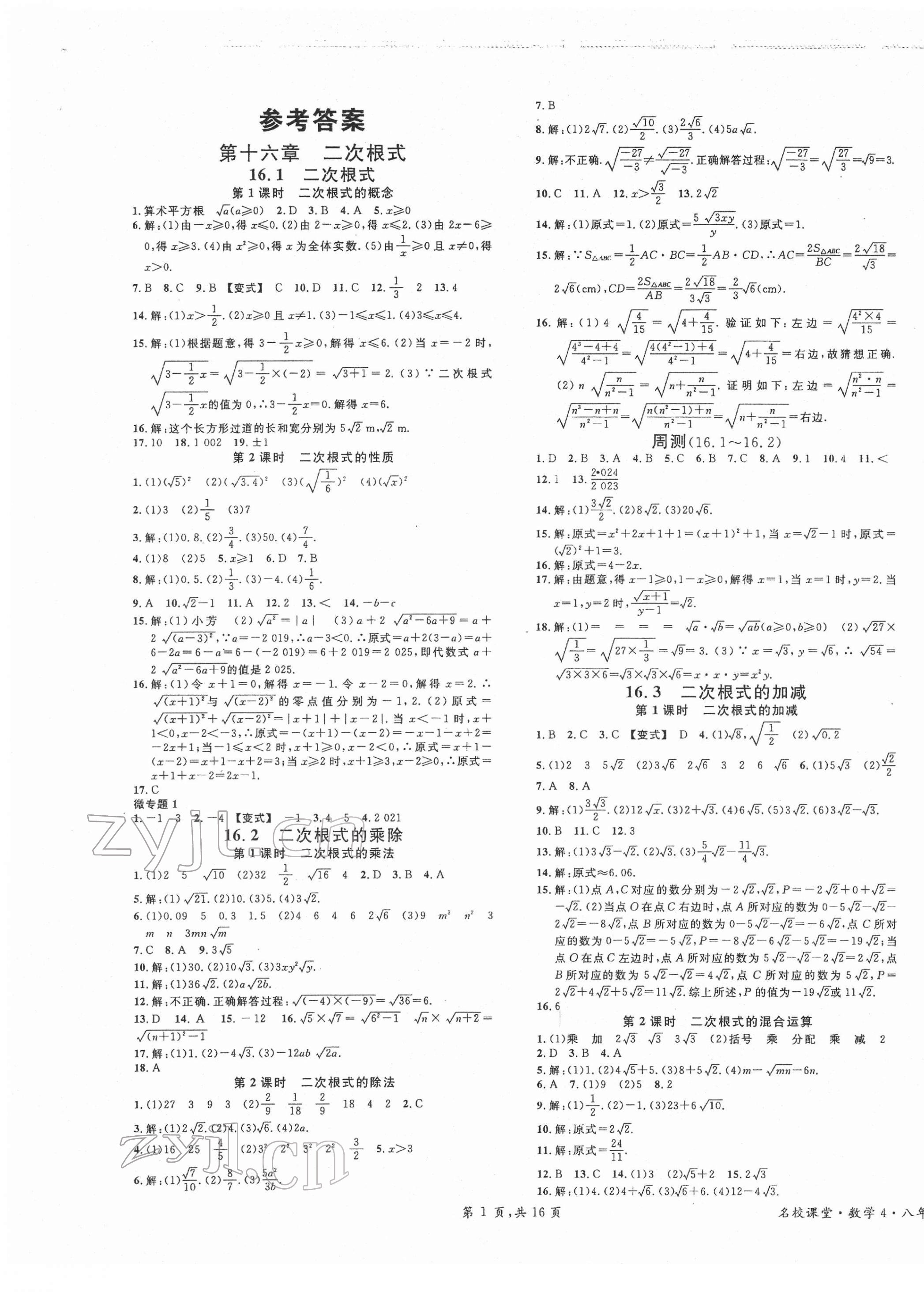 2022年名校課堂八年級數(shù)學下冊人教版河北專版 第1頁