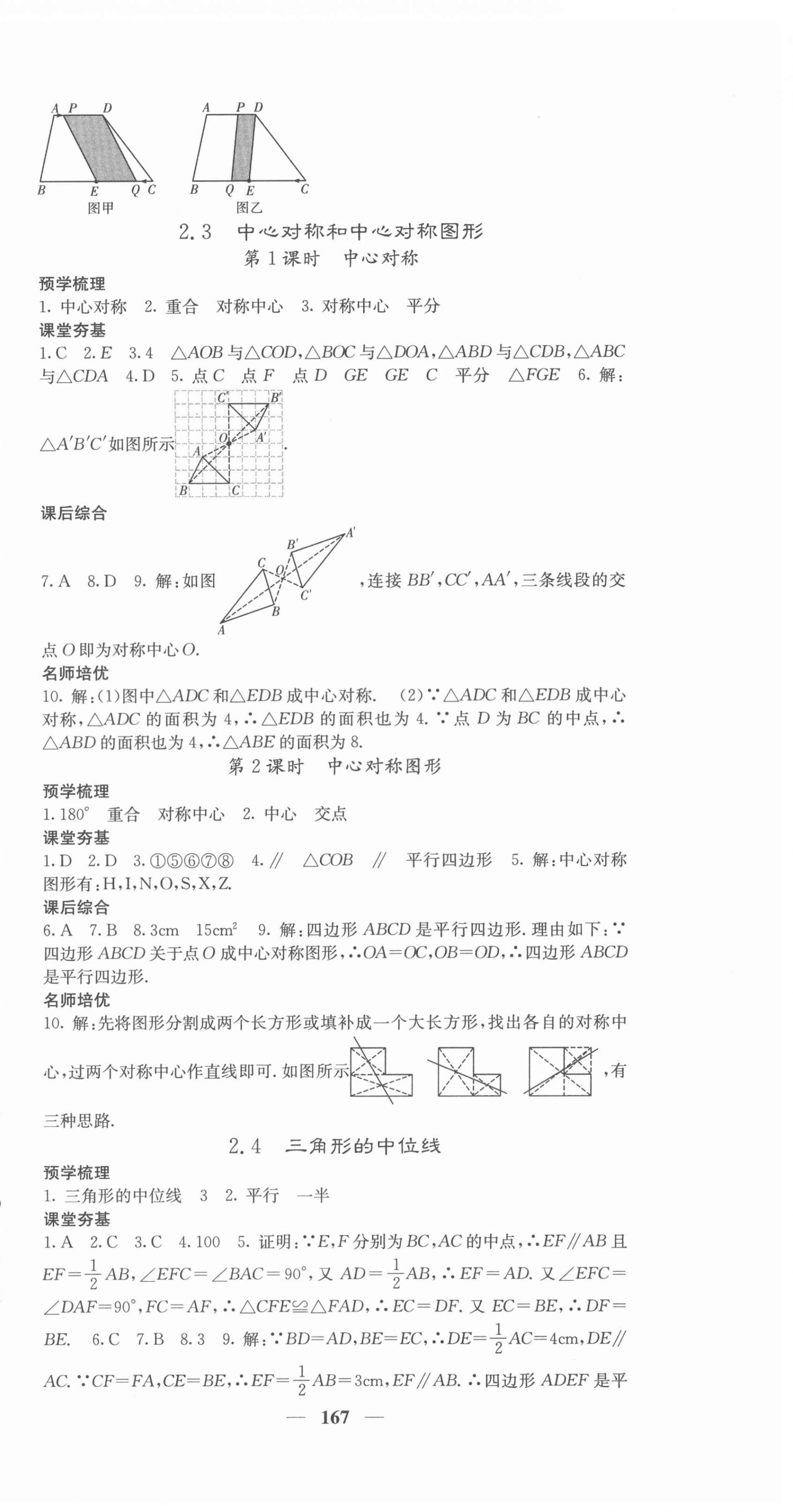 2022年名校課堂內(nèi)外八年級(jí)數(shù)學(xué)下冊(cè)湘教版 第12頁