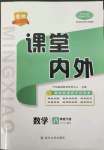 2022年名校课堂内外八年级数学下册湘教版