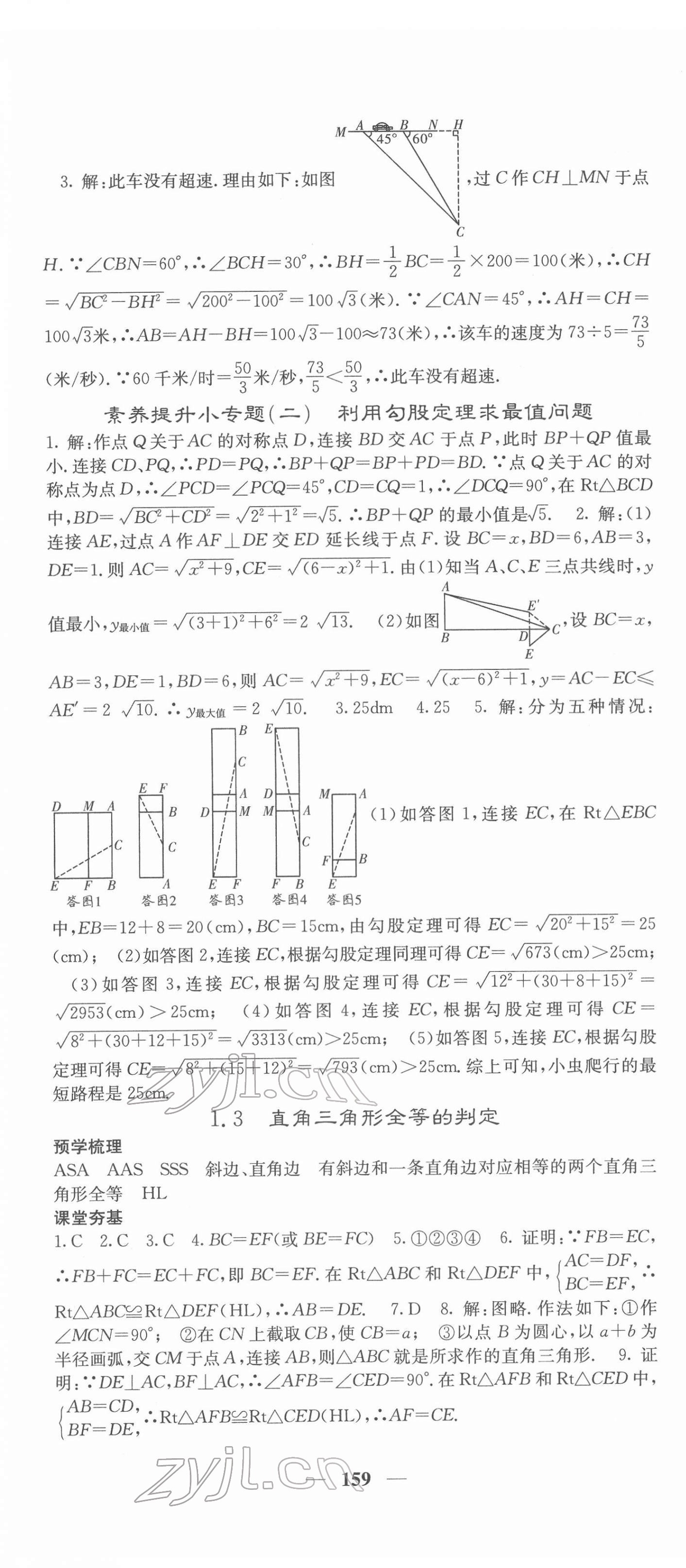 2022年名校課堂內(nèi)外八年級(jí)數(shù)學(xué)下冊(cè)湘教版 第4頁(yè)