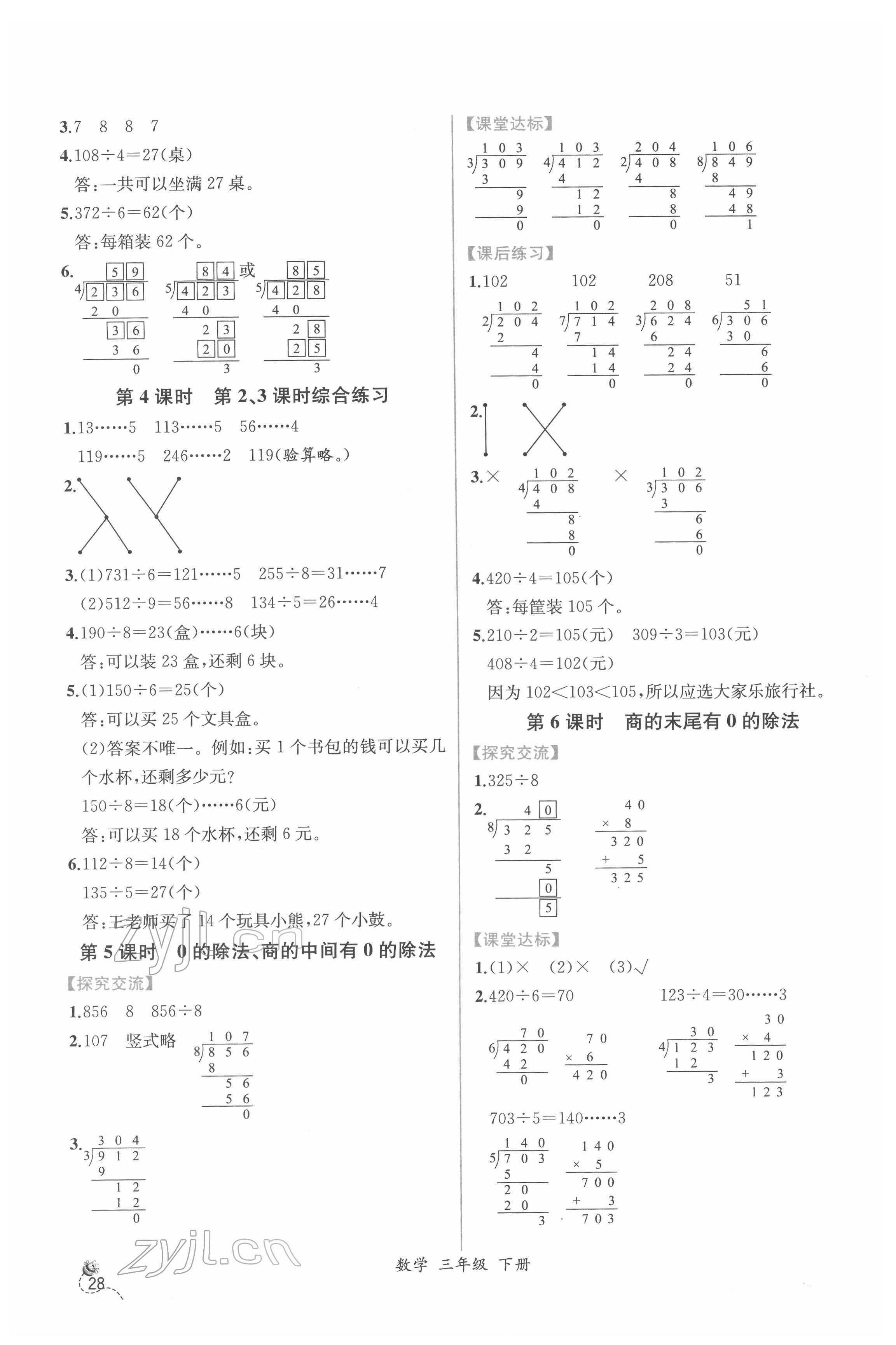 2022年同步導(dǎo)學(xué)案課時(shí)練三年級(jí)數(shù)學(xué)下冊(cè)人教版 第4頁(yè)