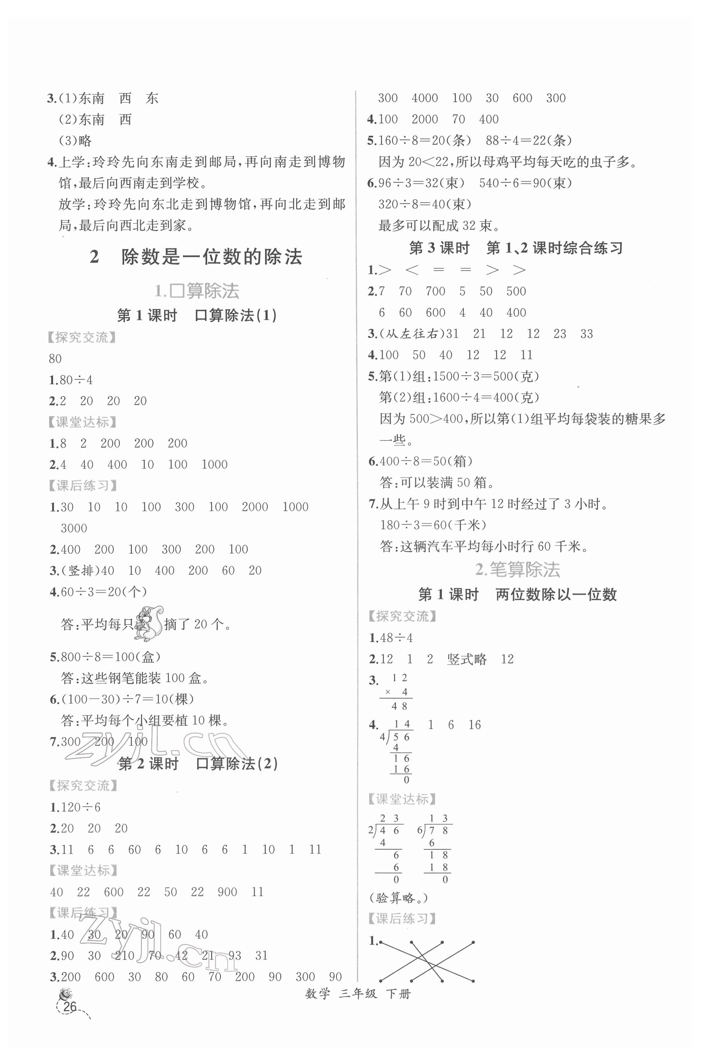 2022年同步導(dǎo)學(xué)案課時(shí)練三年級(jí)數(shù)學(xué)下冊人教版 第2頁