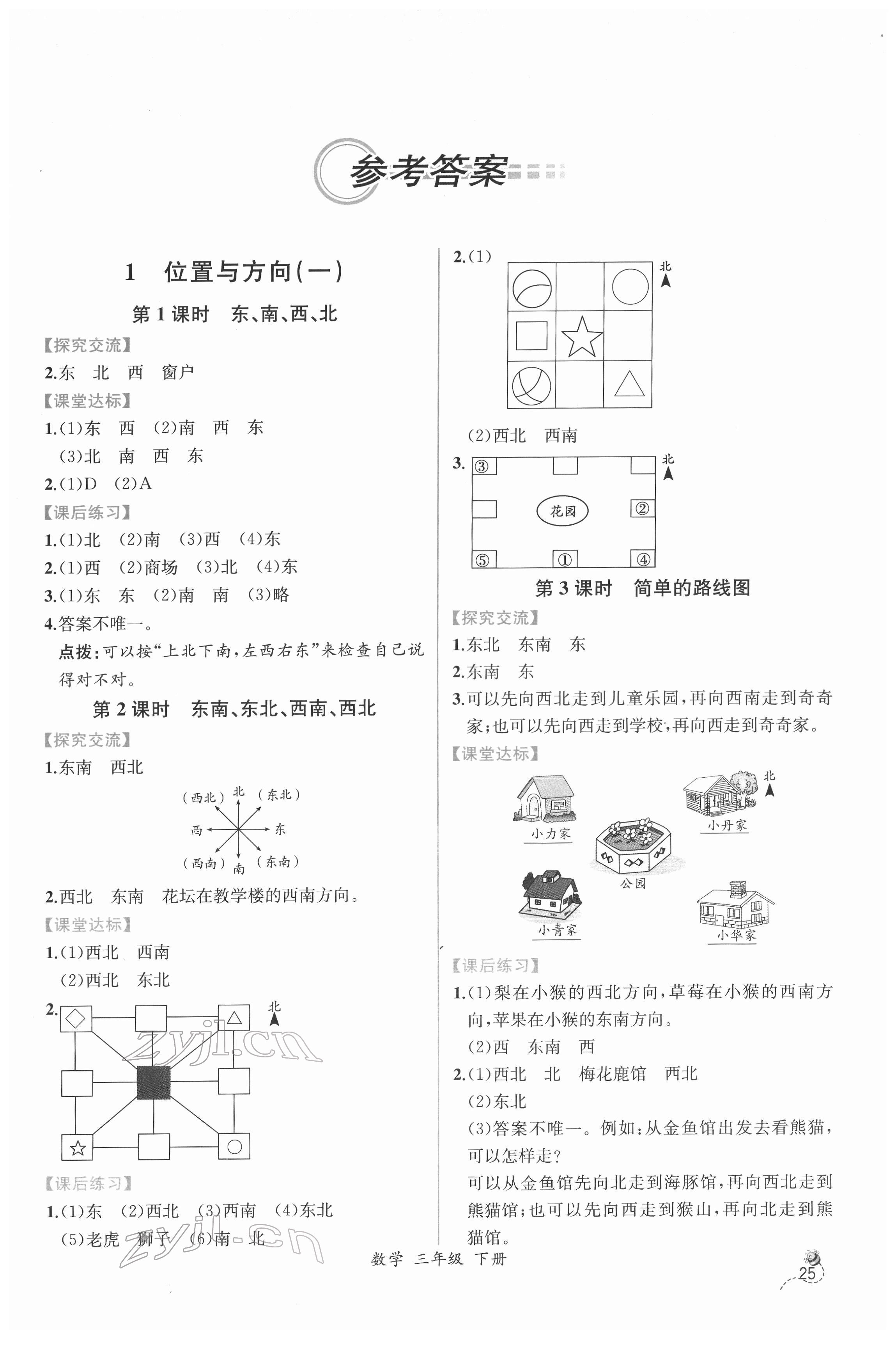 2022年同步导学案课时练三年级数学下册人教版 第1页