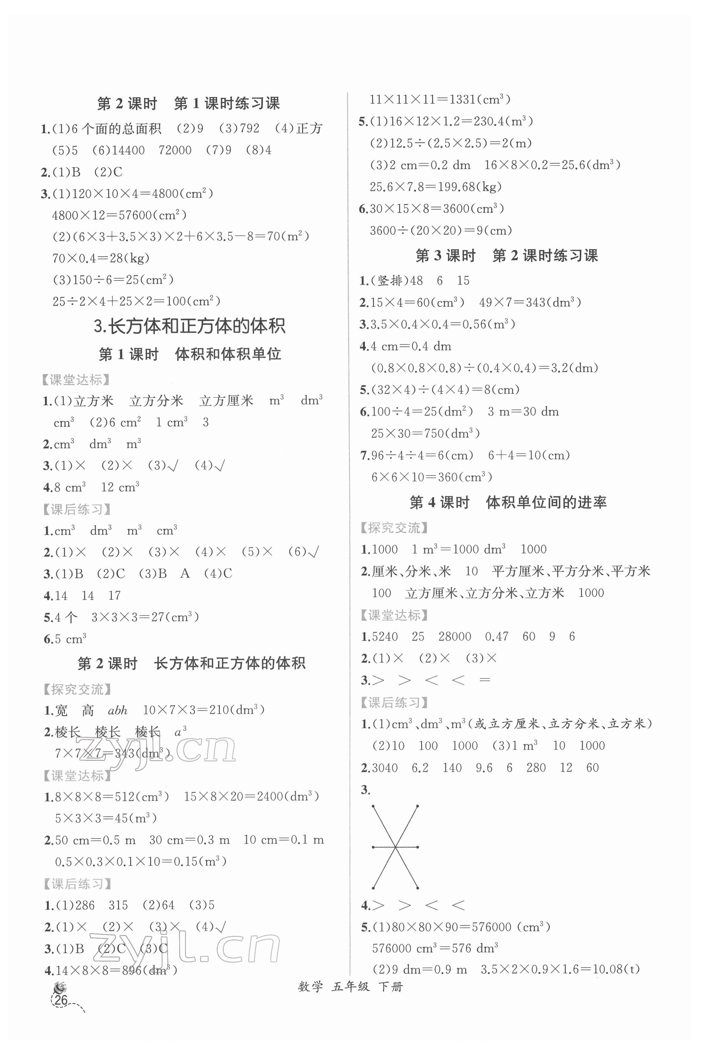 2022年同步导学案课时练五年级数学下册人教版 第4页