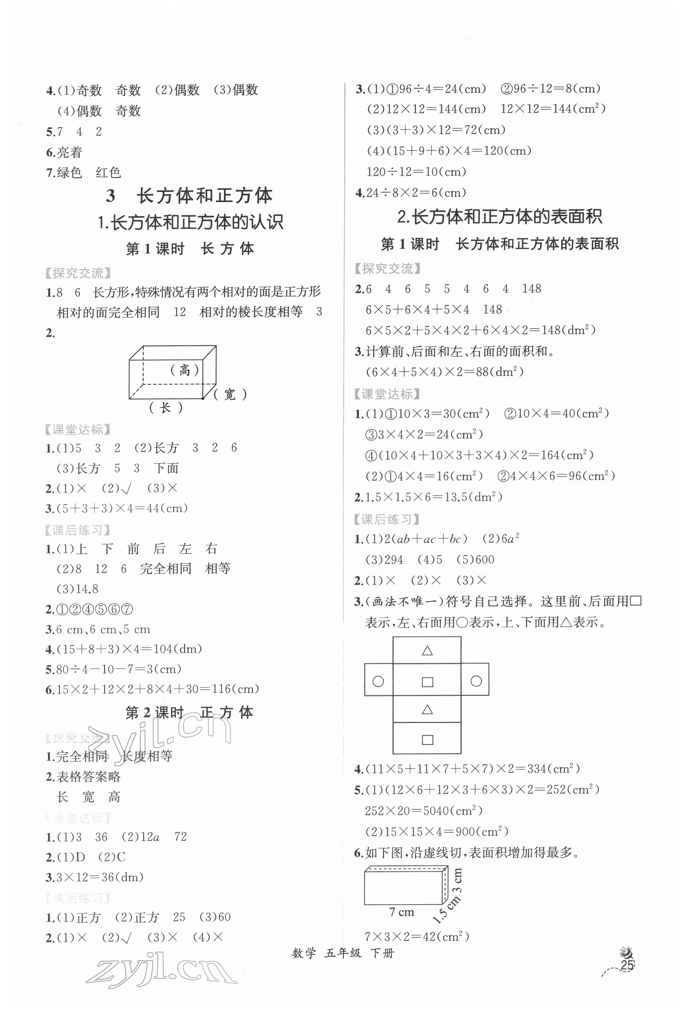 2022年同步导学案课时练五年级数学下册人教版 第3页