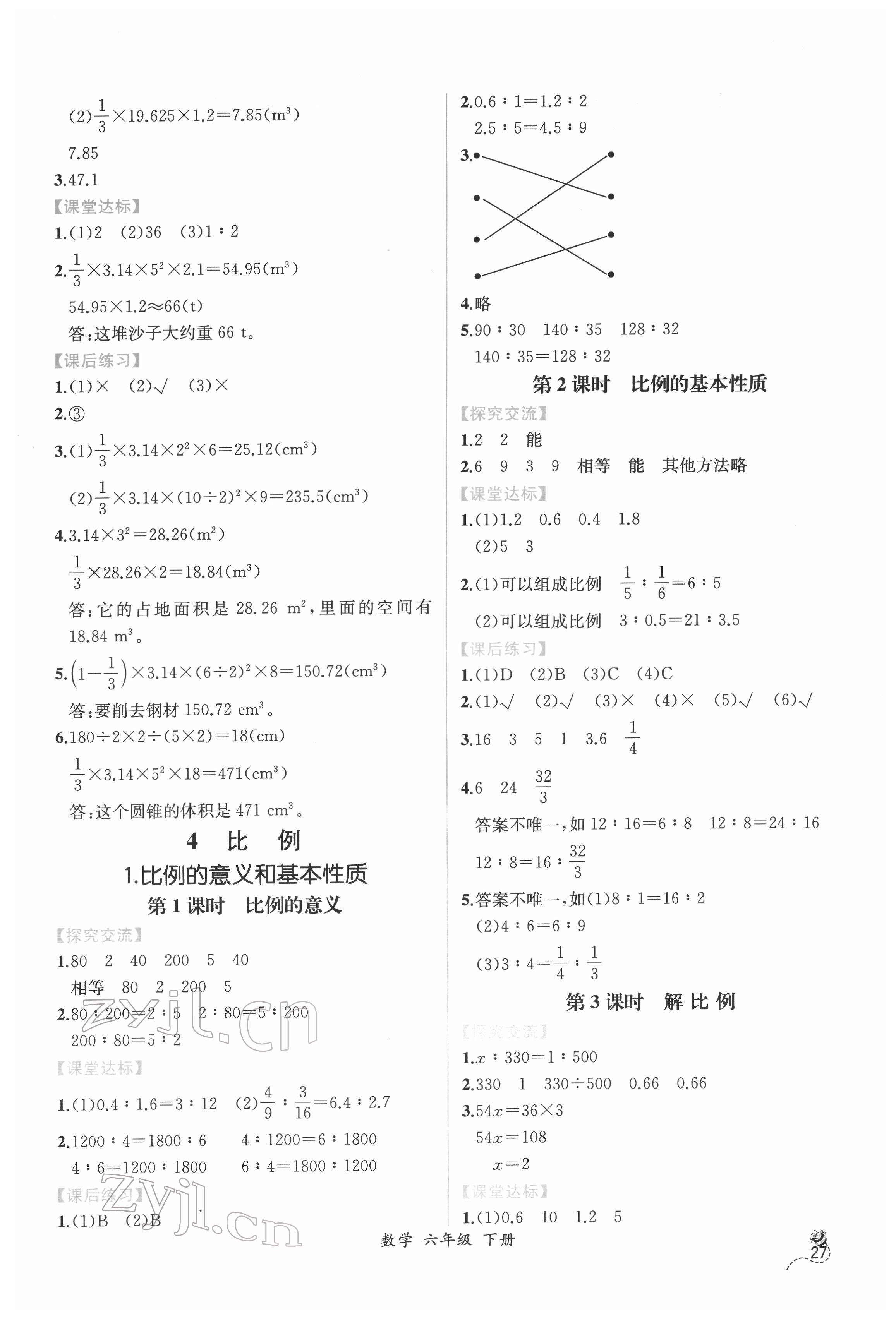 2022年同步导学案课时练六年级数学下册人教版 第5页