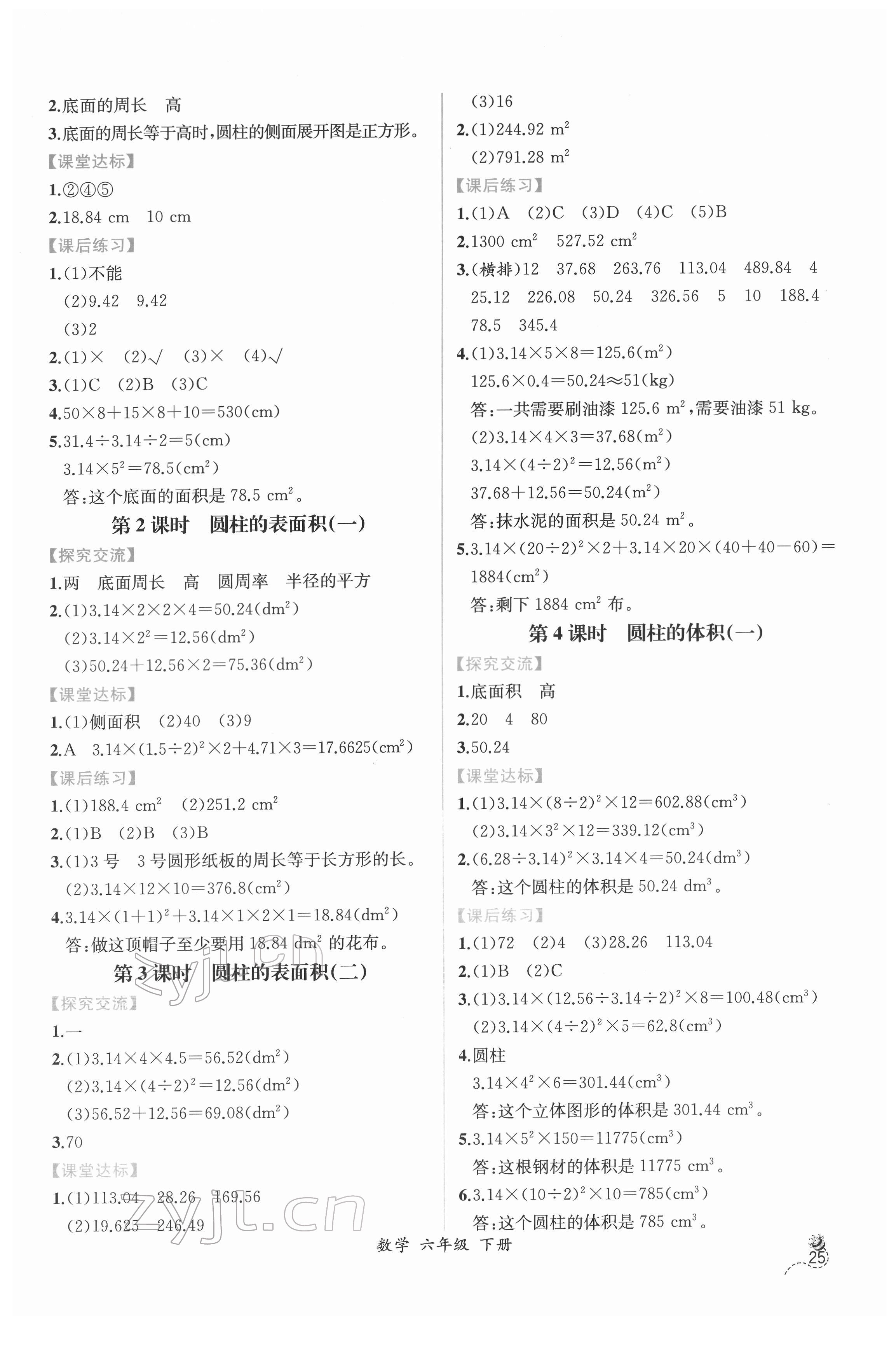 2022年同步导学案课时练六年级数学下册人教版 第3页