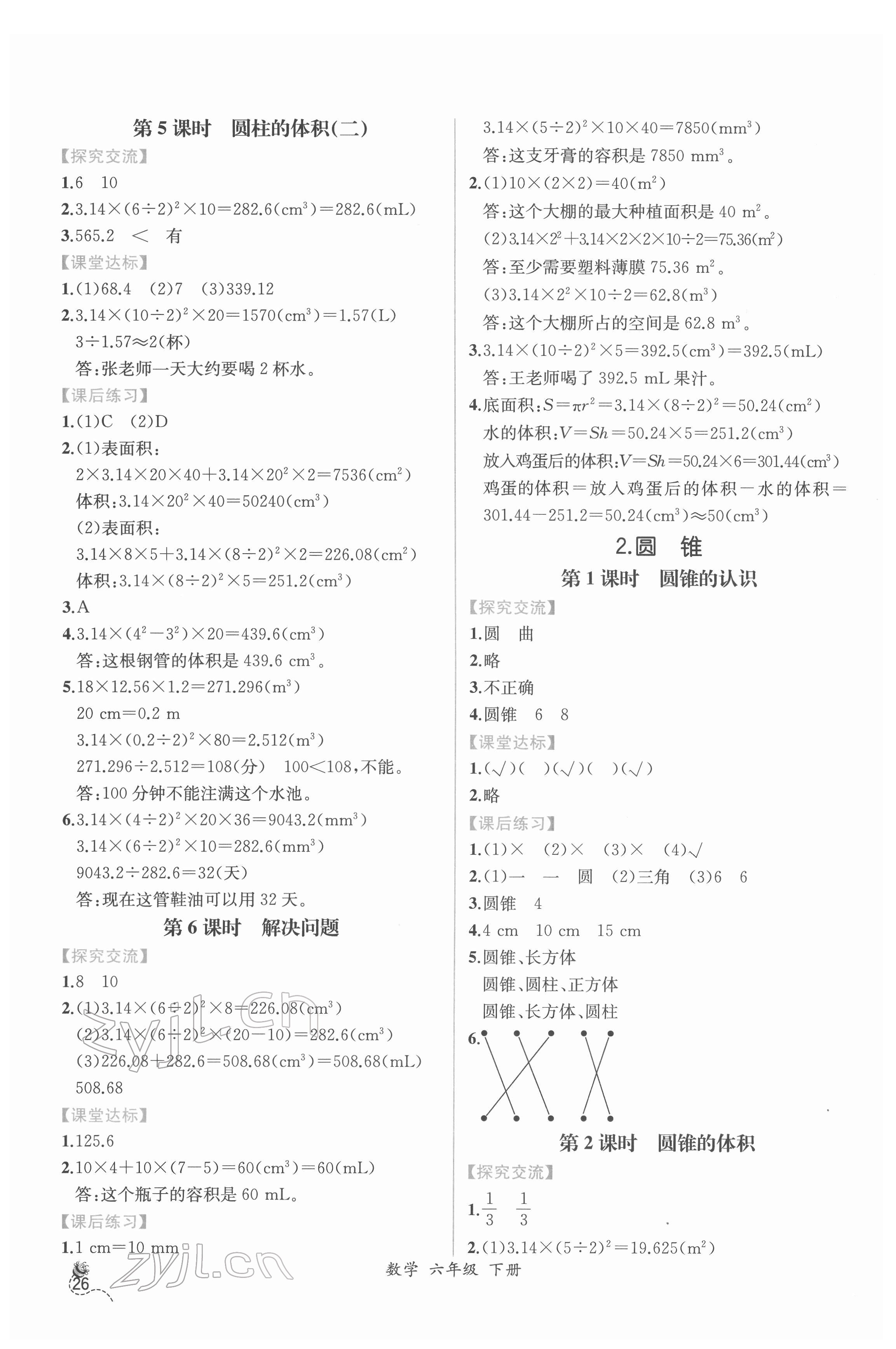 2022年同步导学案课时练六年级数学下册人教版 第4页