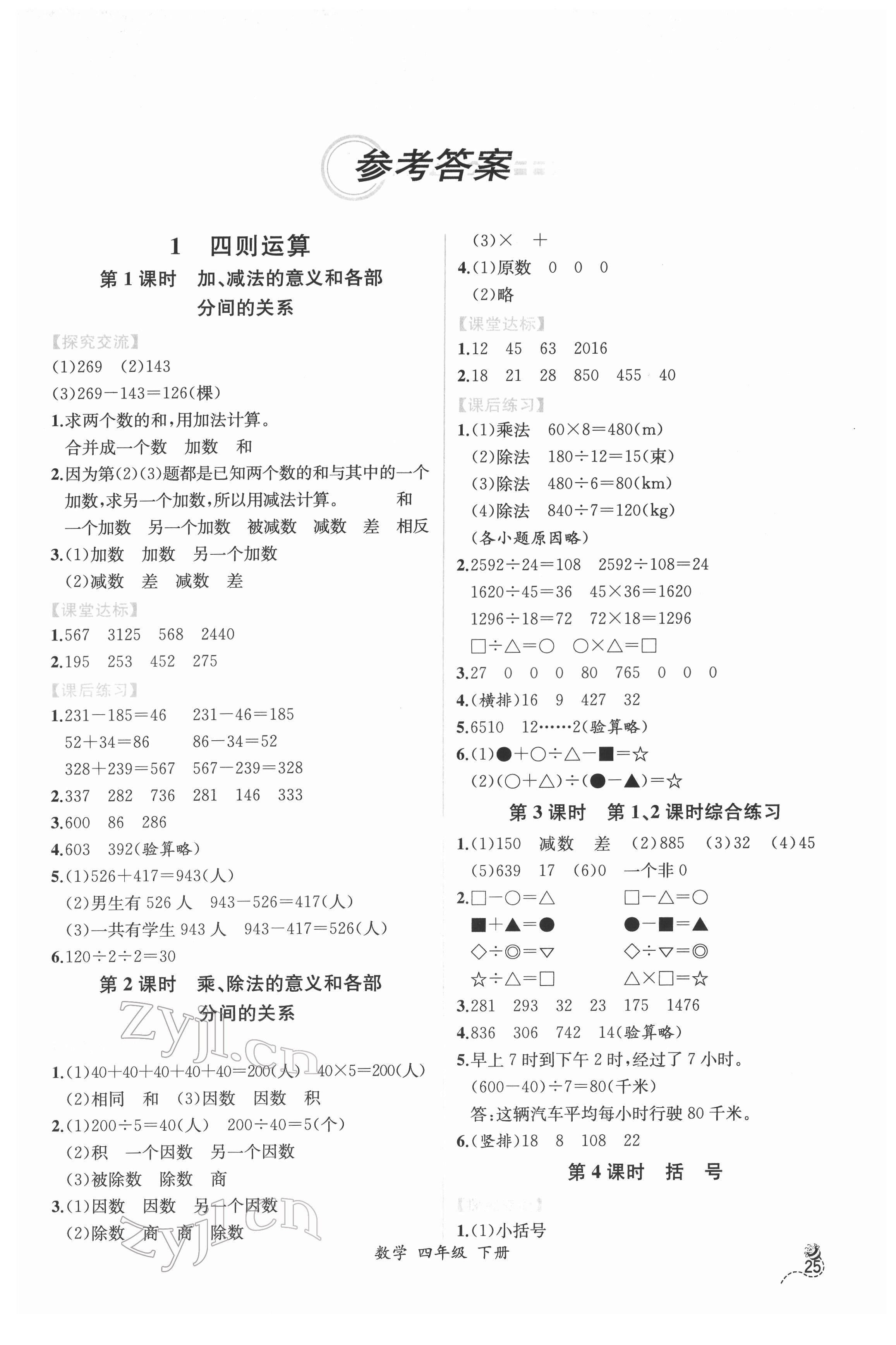 2022年同步导学案课时练四年级数学下册人教版 第1页