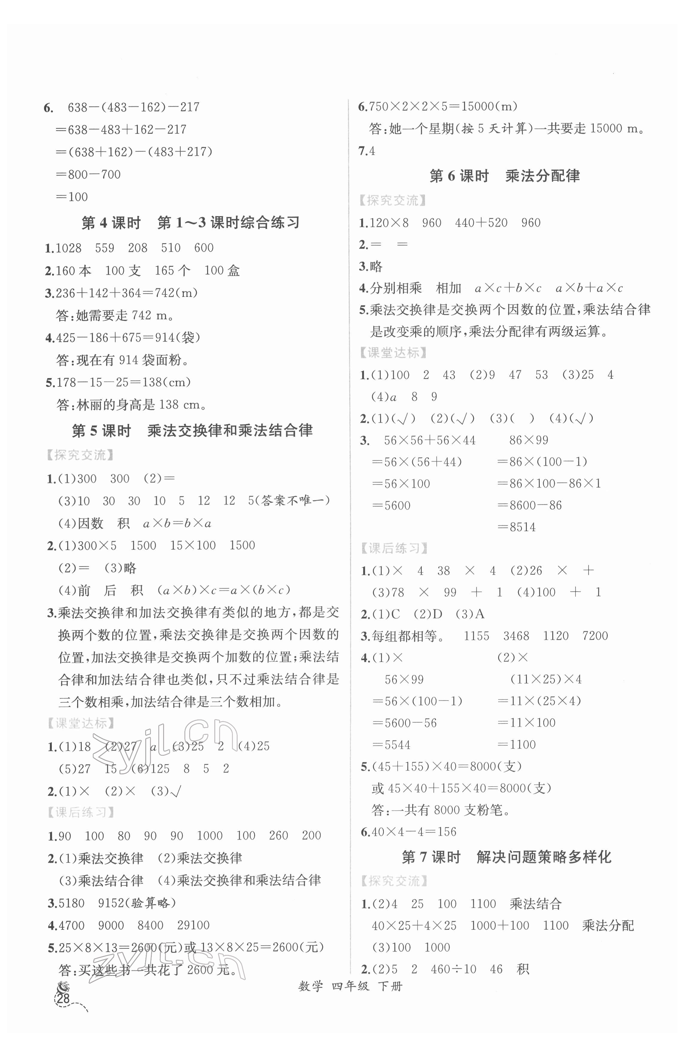 2022年同步导学案课时练四年级数学下册人教版 第4页