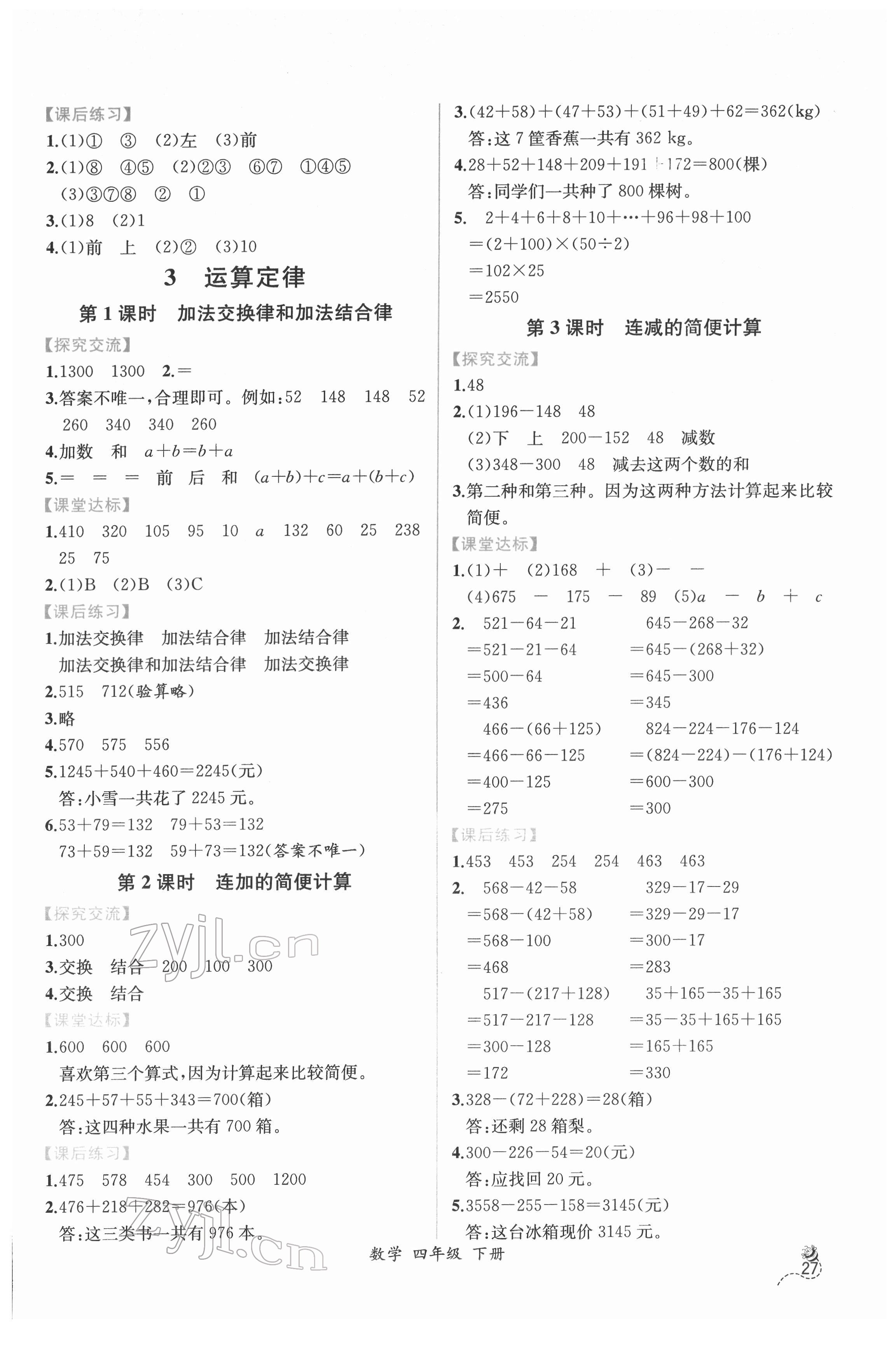 2022年同步導(dǎo)學(xué)案課時(shí)練四年級(jí)數(shù)學(xué)下冊(cè)人教版 第3頁