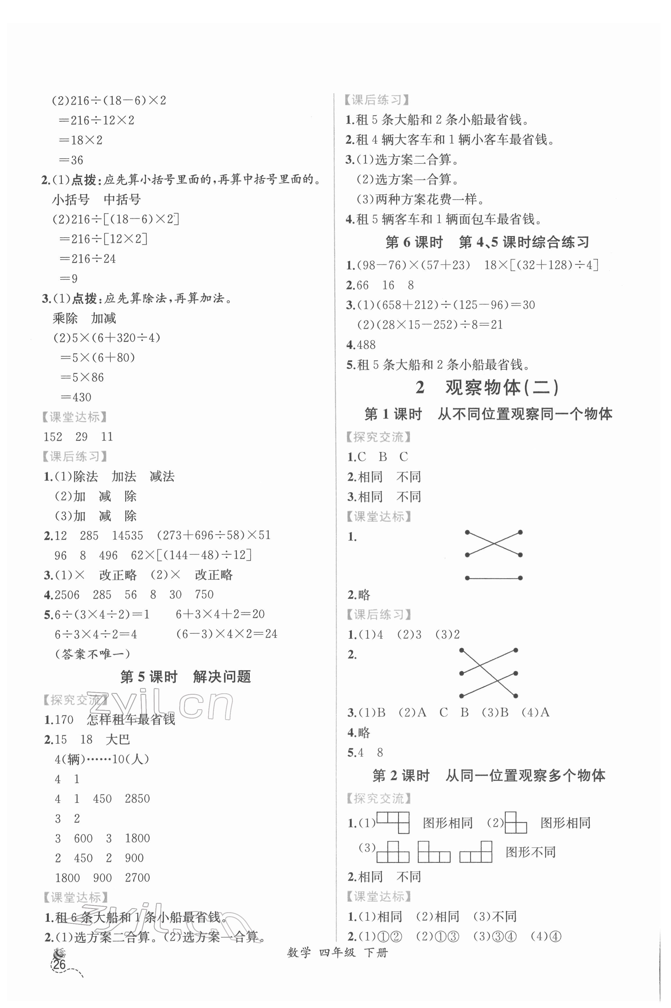 2022年同步导学案课时练四年级数学下册人教版 第2页