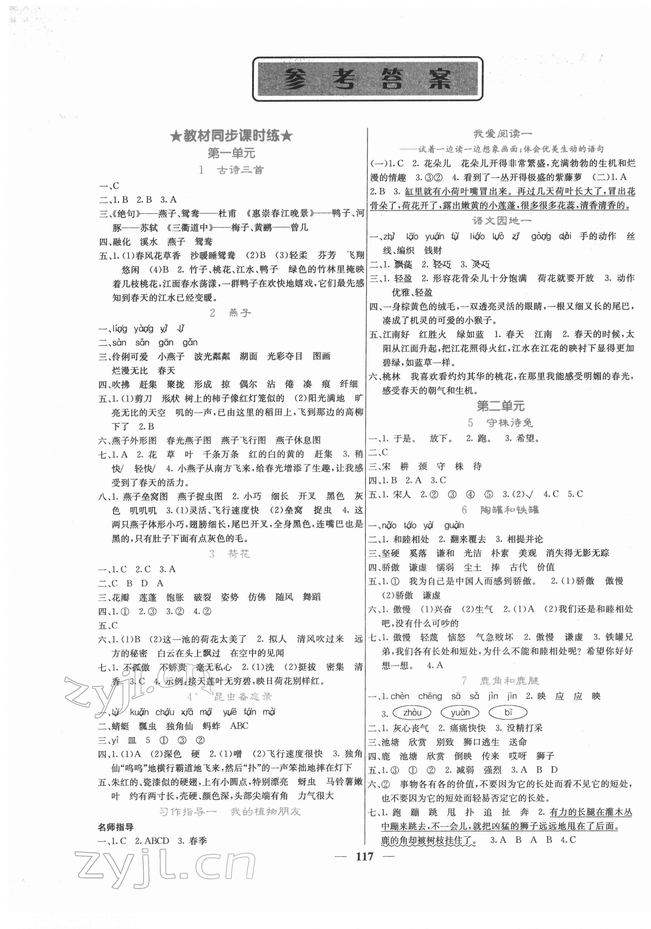 2022年名校課堂內外三年級語文下冊人教版 第1頁