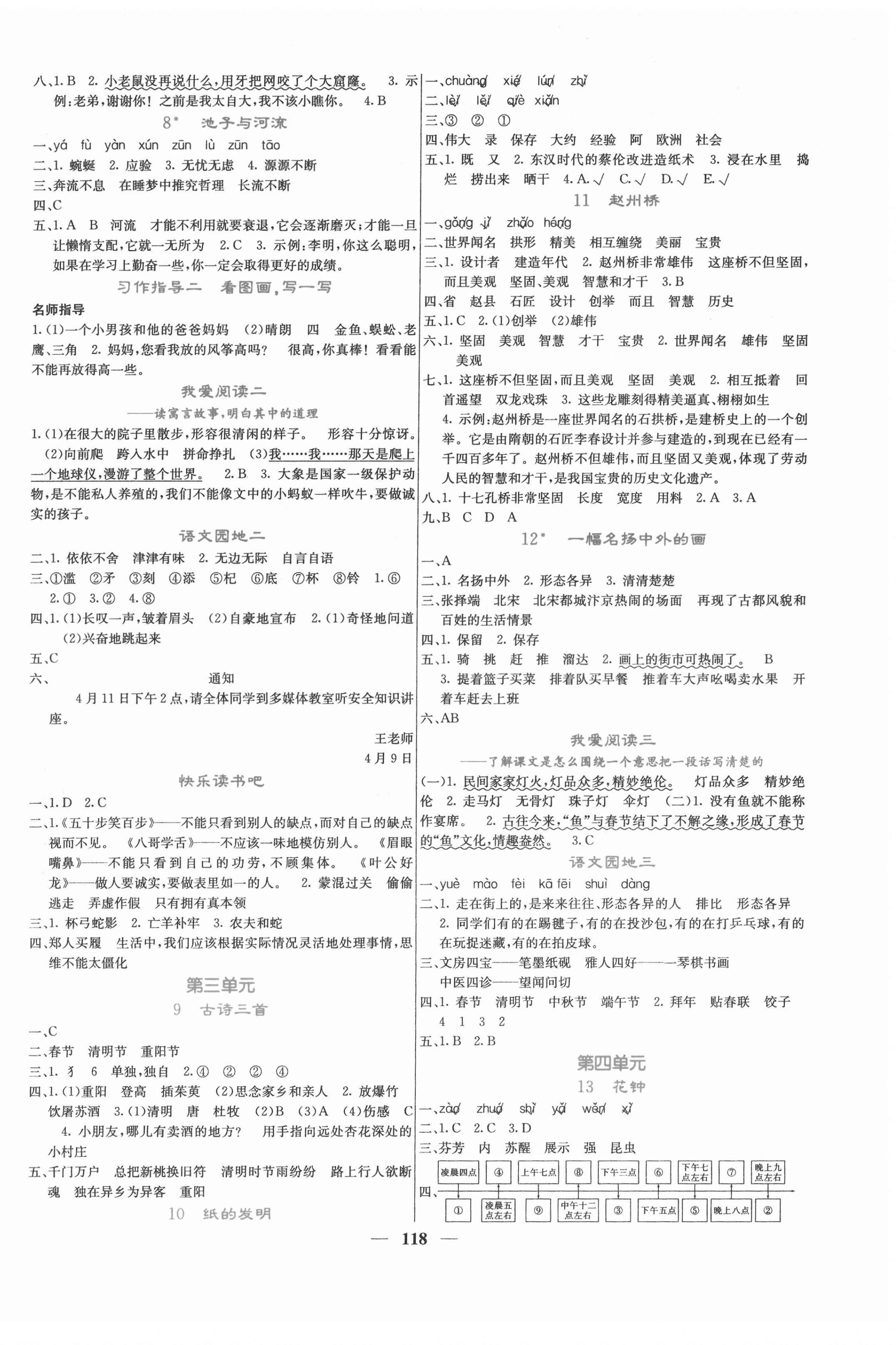 2022年名校课堂内外三年级语文下册人教版 第2页