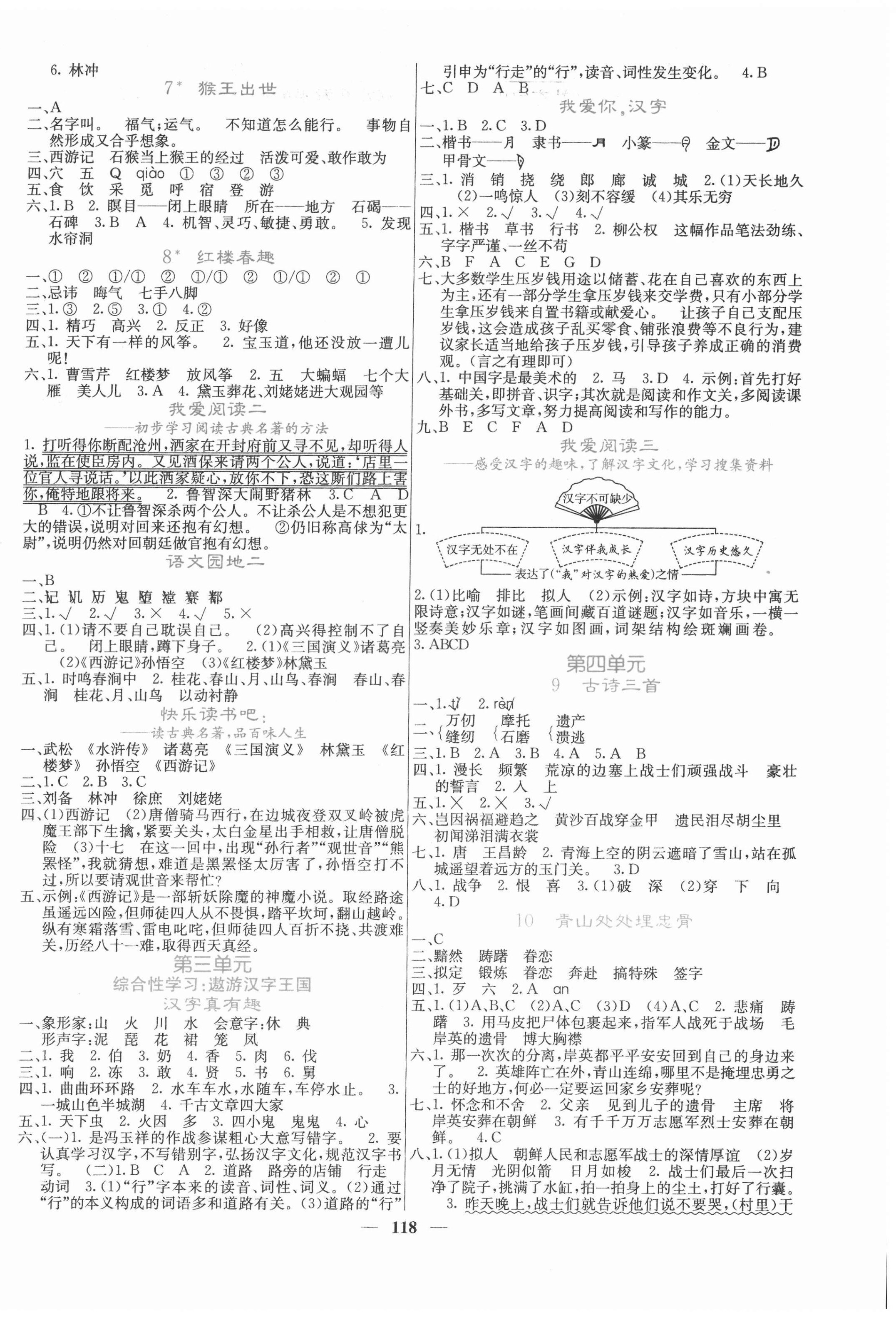 2022年名校課堂內(nèi)外五年級(jí)語(yǔ)文下冊(cè)人教版 第2頁(yè)