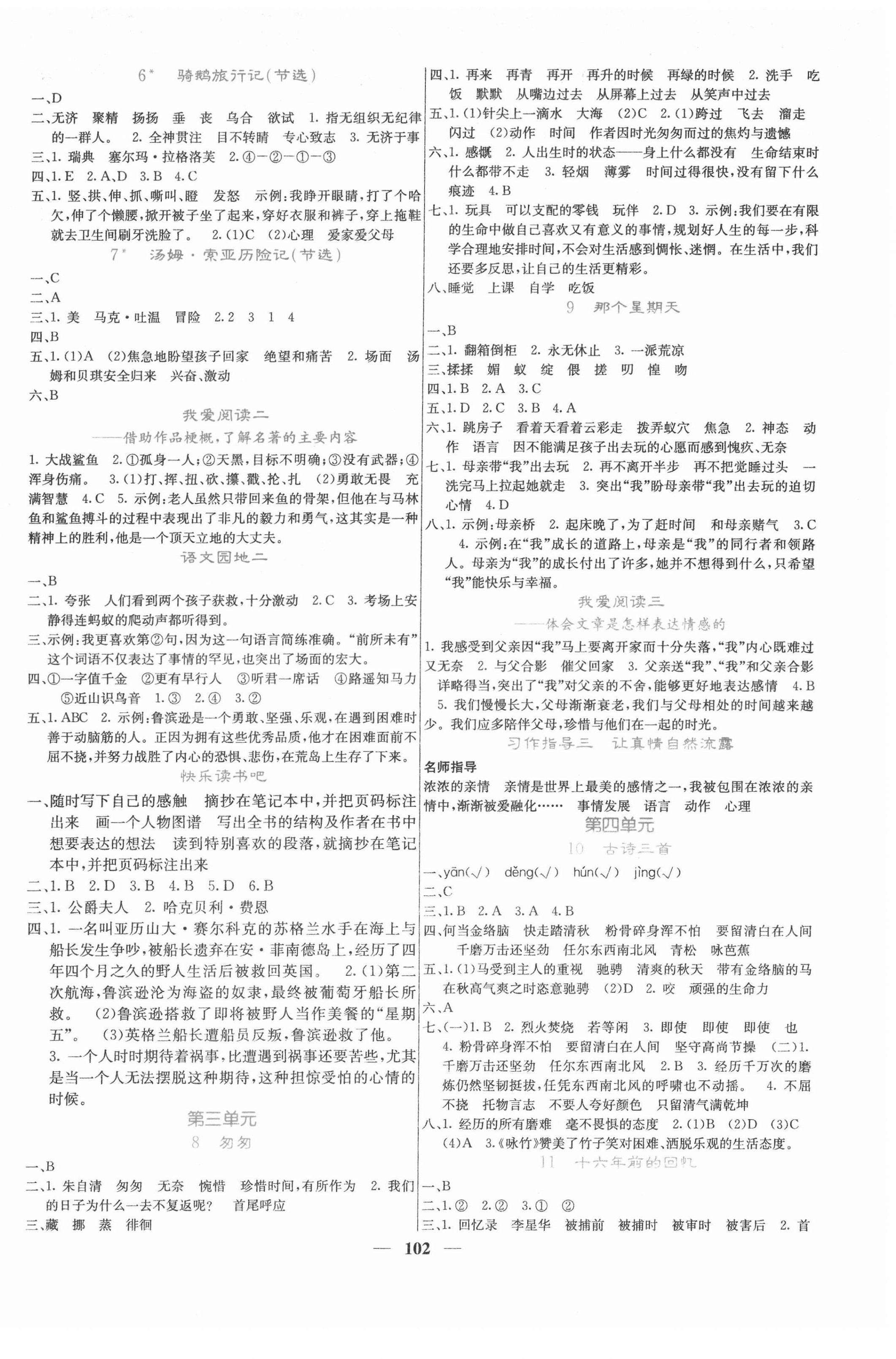 2022年名校課堂內(nèi)外六年級(jí)語文下冊(cè)人教版 第2頁