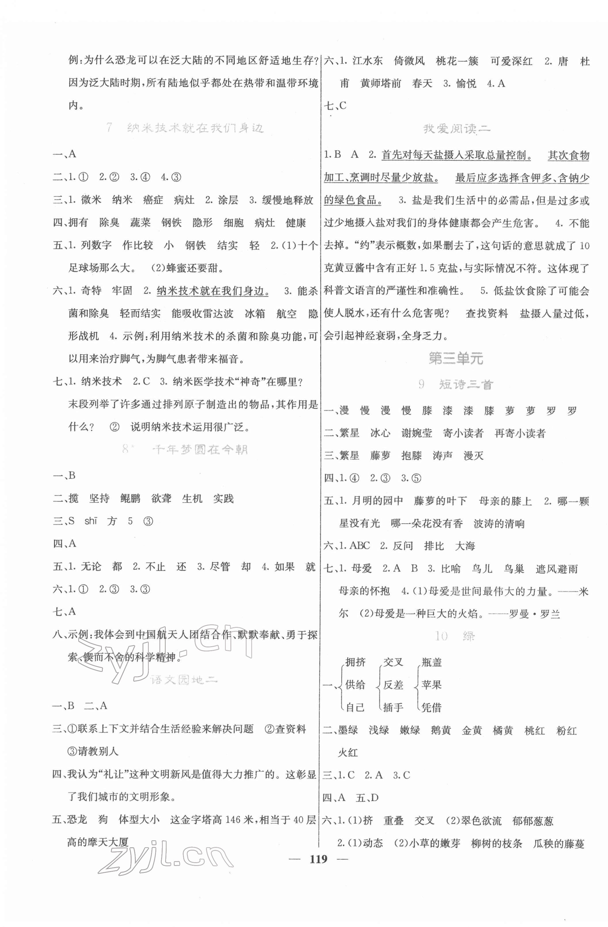 2022年名校課堂內(nèi)外四年級(jí)語(yǔ)文下冊(cè)人教版 第3頁(yè)