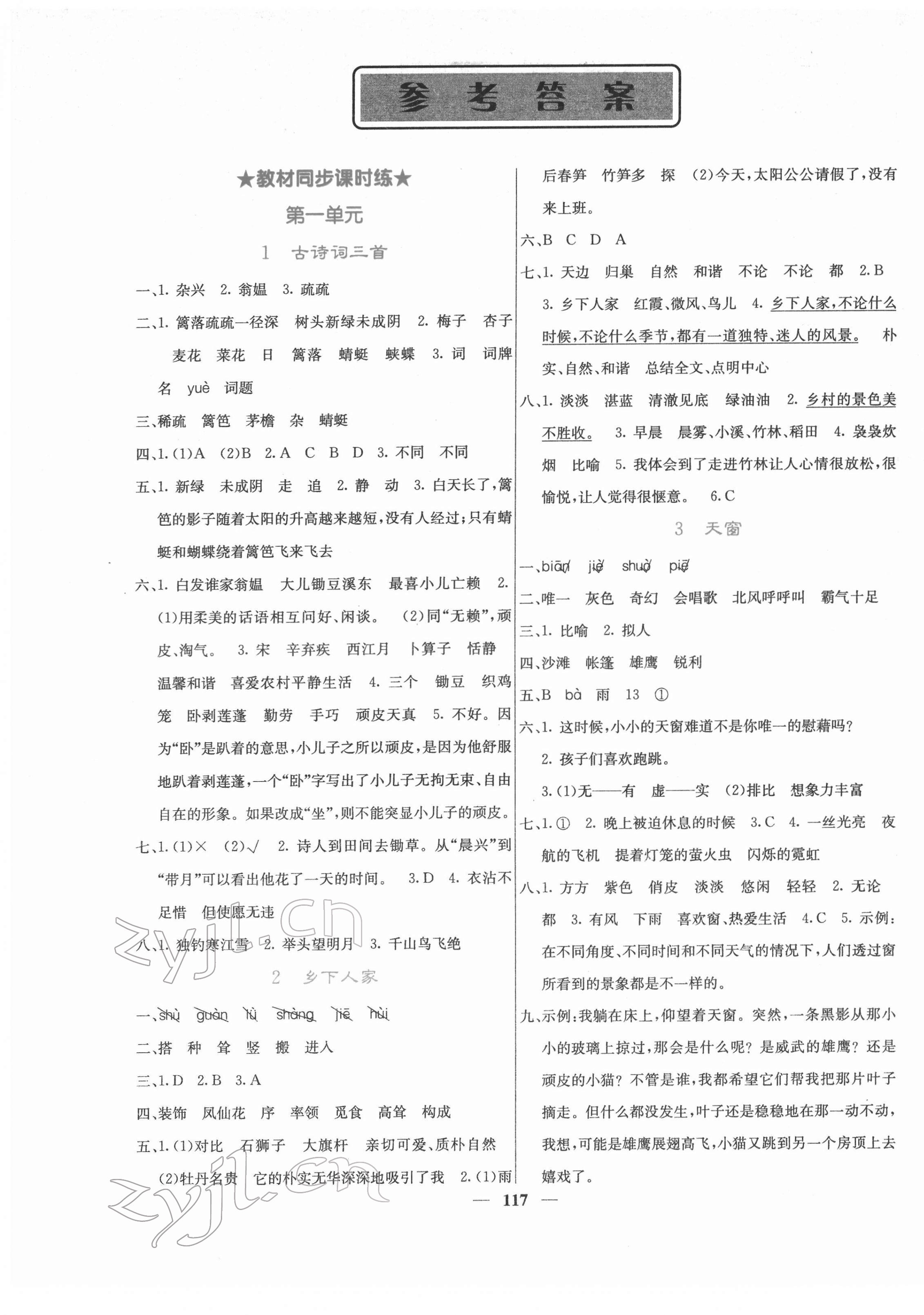 2022年名校課堂內(nèi)外四年級語文下冊人教版 第1頁