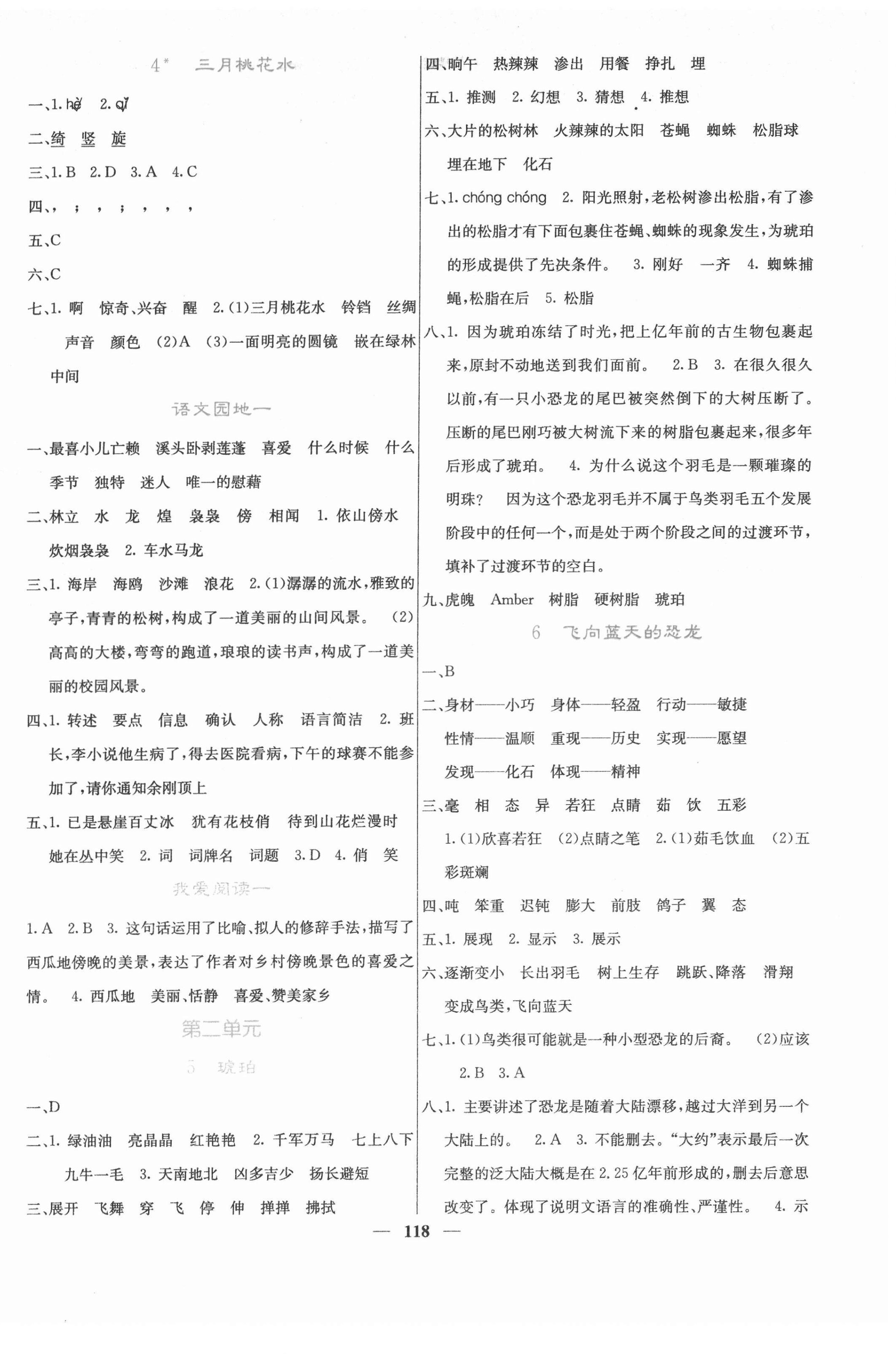 2022年名校課堂內(nèi)外四年級(jí)語(yǔ)文下冊(cè)人教版 第2頁(yè)