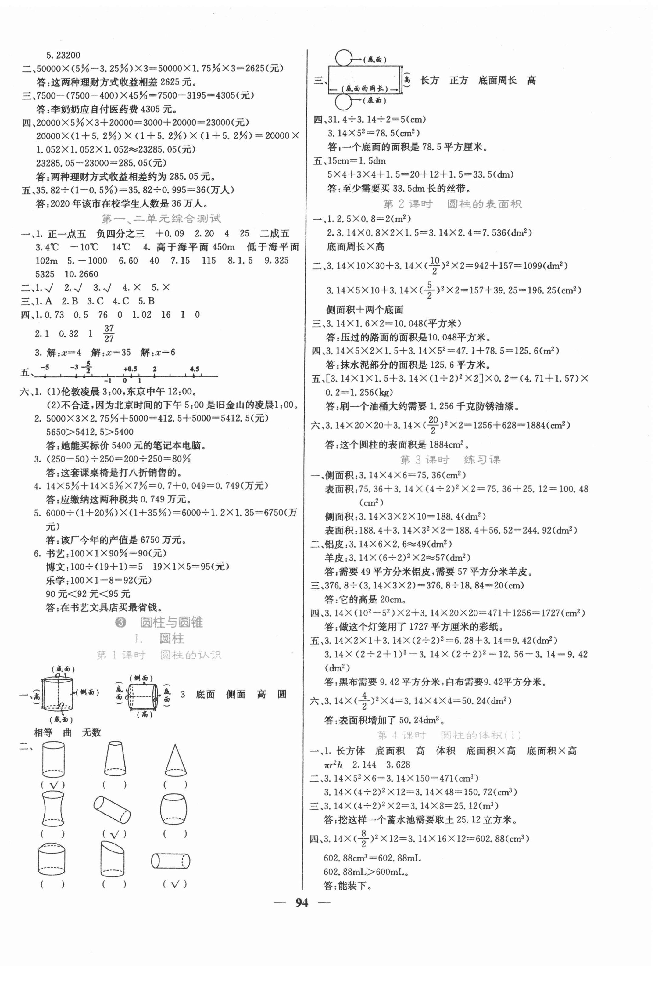 2022年名校課堂內(nèi)外六年級數(shù)學下冊人教版 第2頁