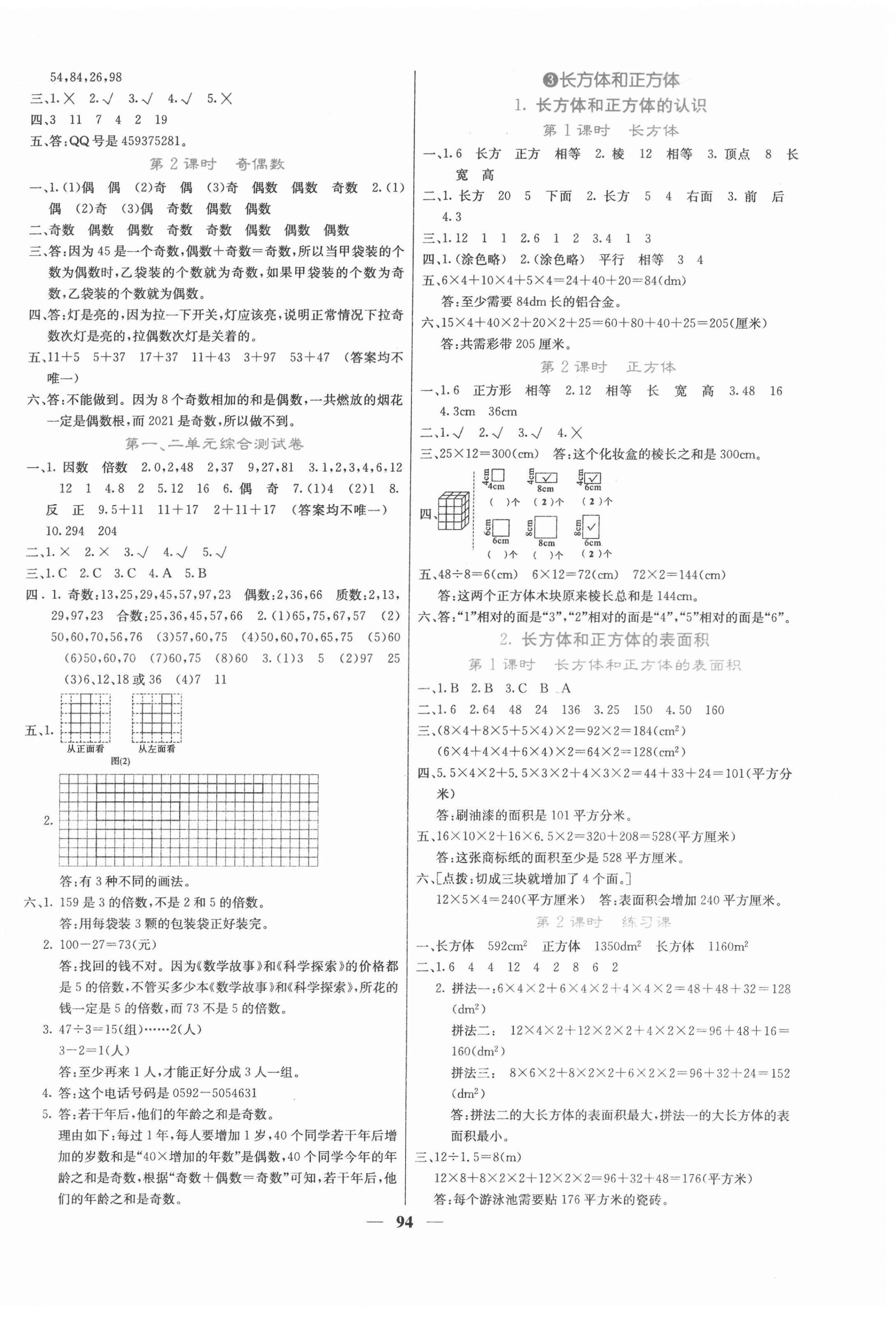 2022年名校課堂內(nèi)外五年級數(shù)學(xué)下冊人教版 第2頁