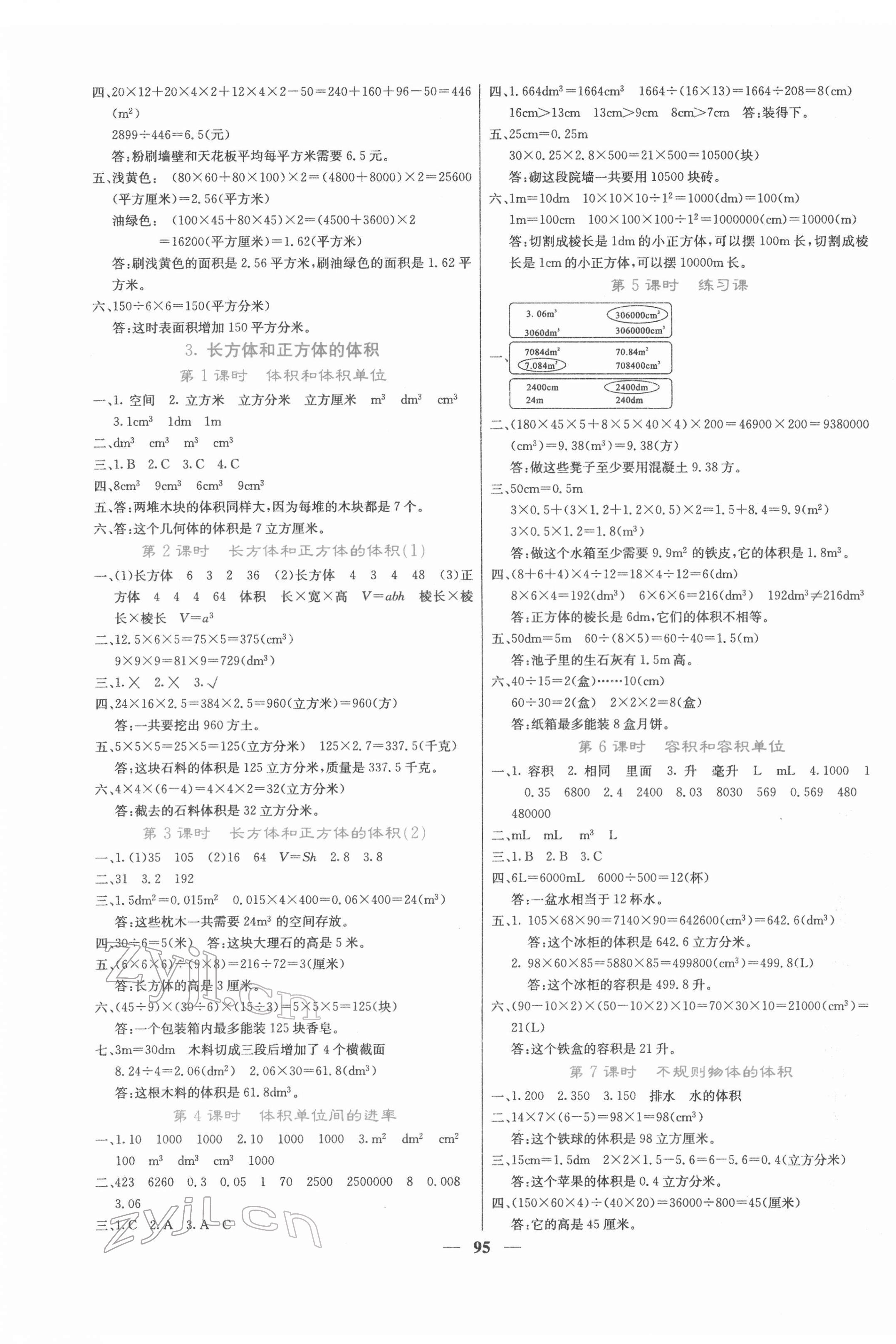 2022年名校課堂內外五年級數(shù)學下冊人教版 第3頁