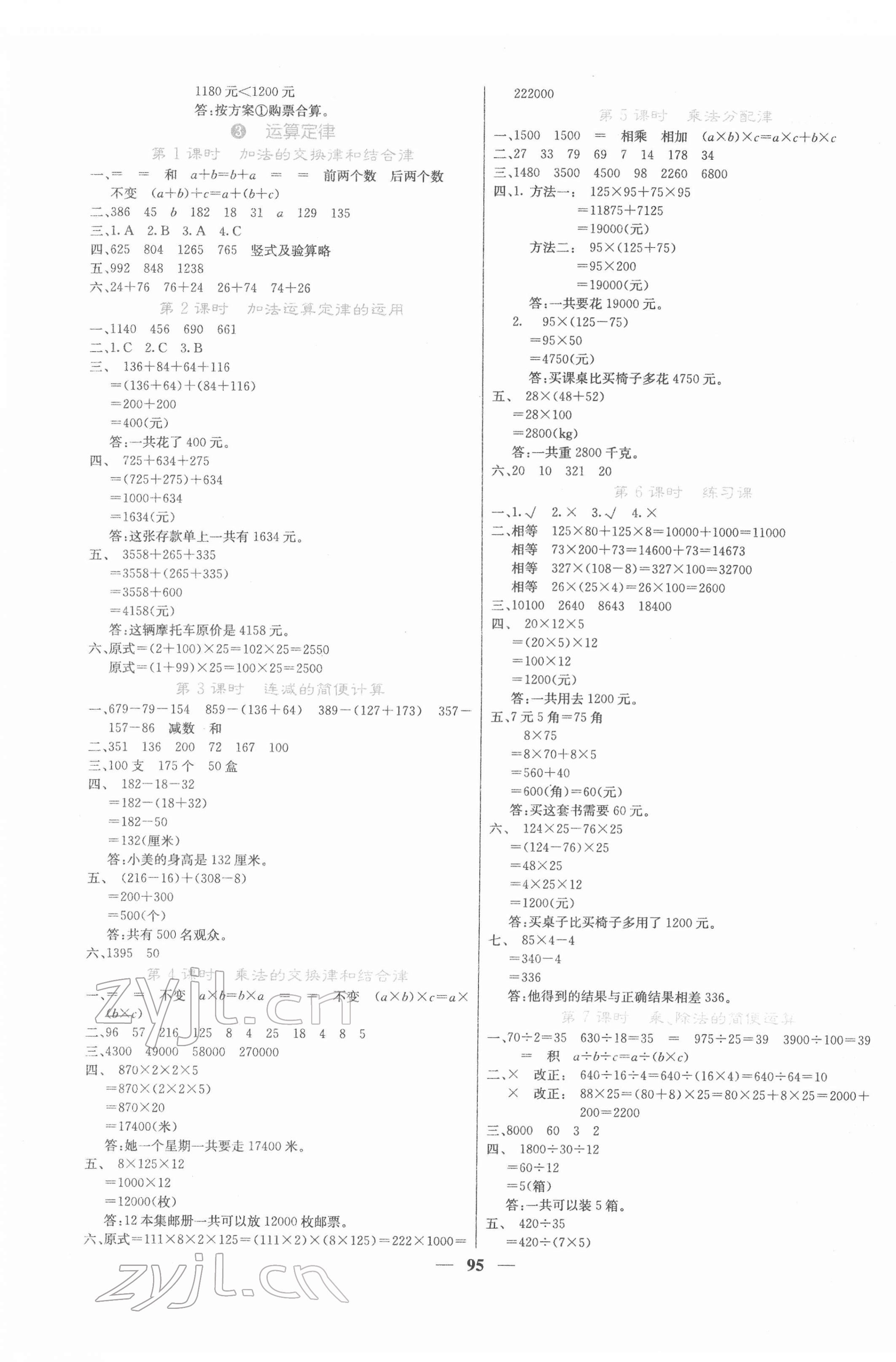 2022年名校課堂內(nèi)外四年級數(shù)學(xué)下冊人教版 第3頁