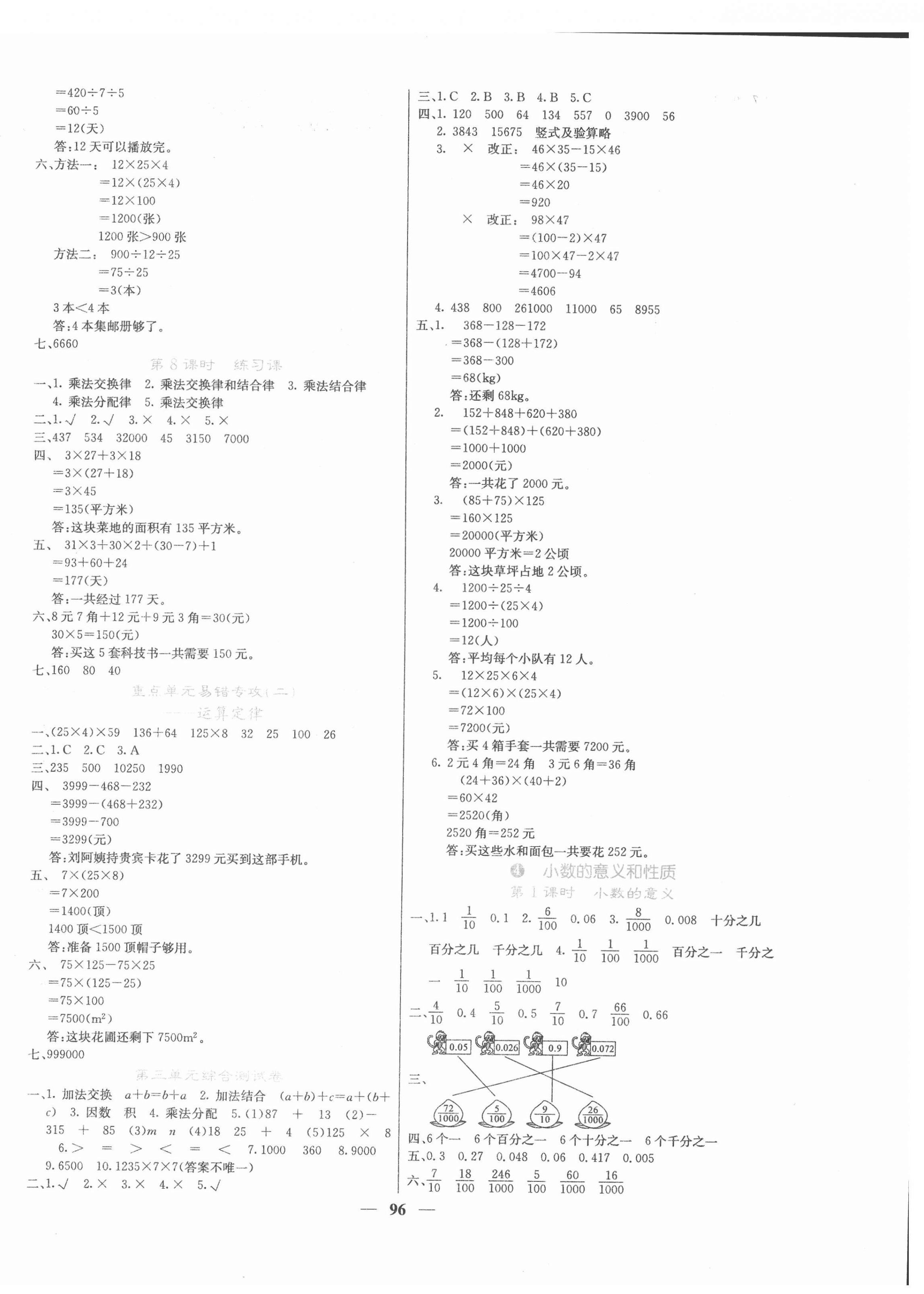 2022年名校課堂內(nèi)外四年級數(shù)學(xué)下冊人教版 第4頁