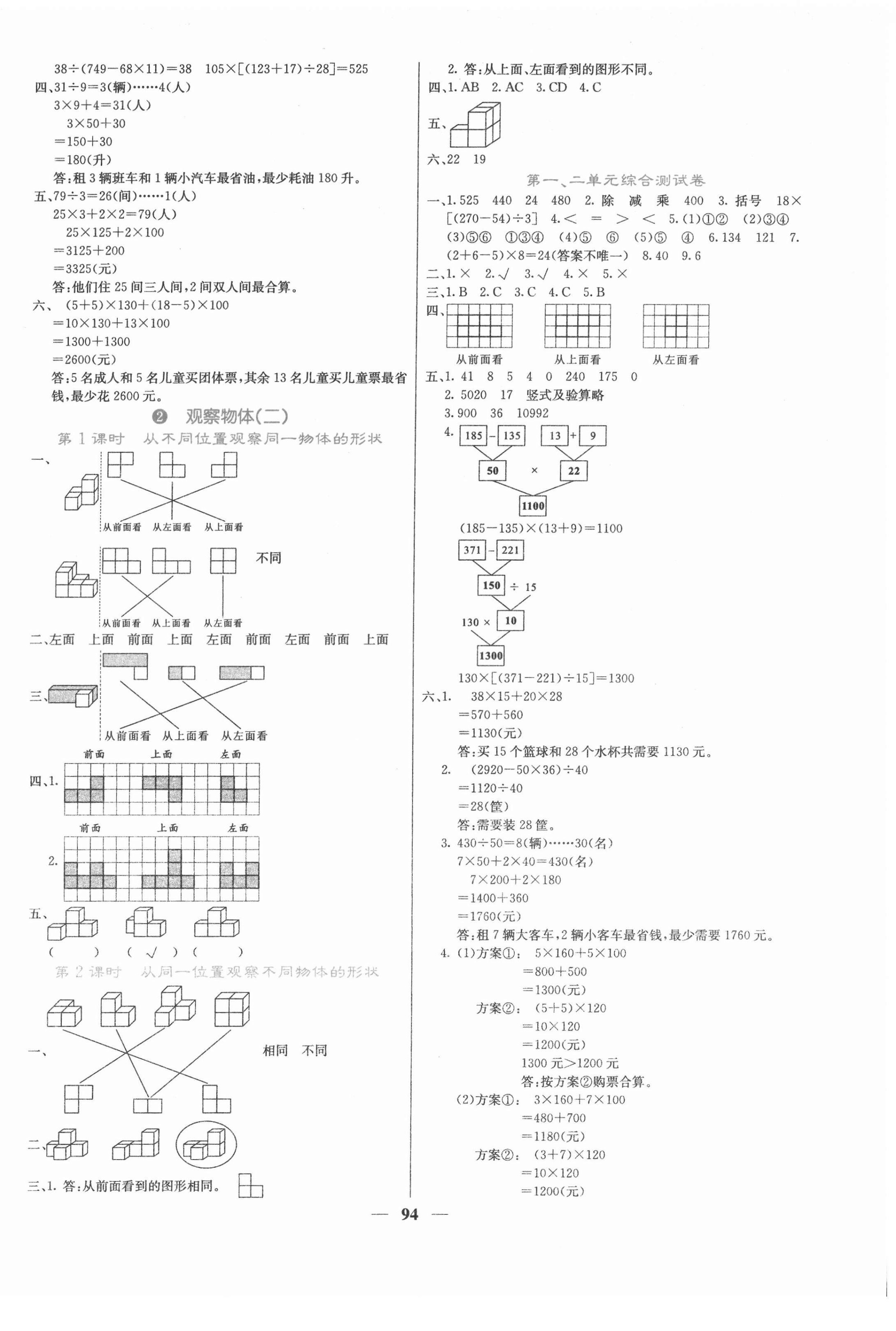 2022年名校課堂內(nèi)外四年級數(shù)學(xué)下冊人教版 第2頁