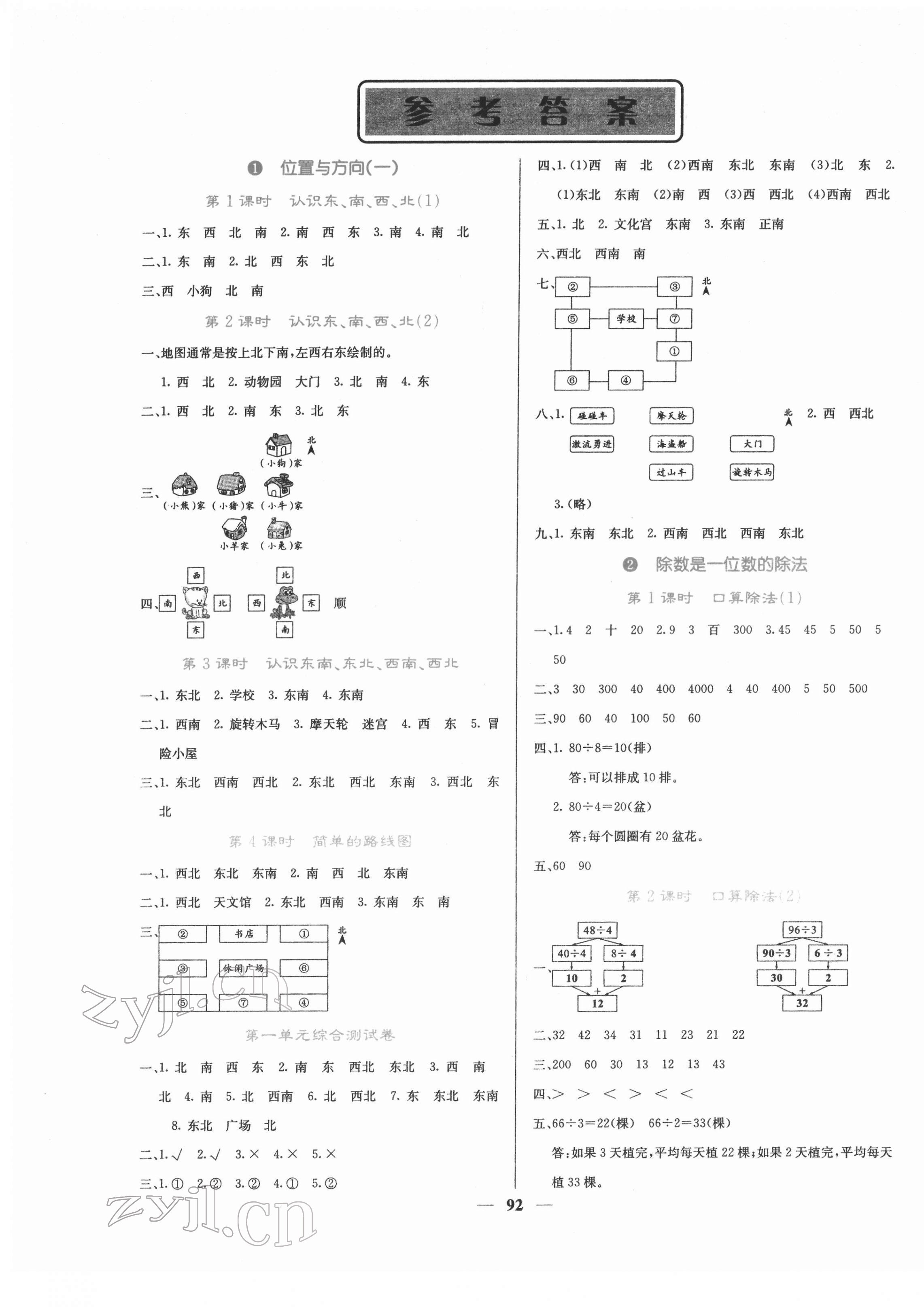 2022年名校课堂内外三年级数学下册人教版 第1页