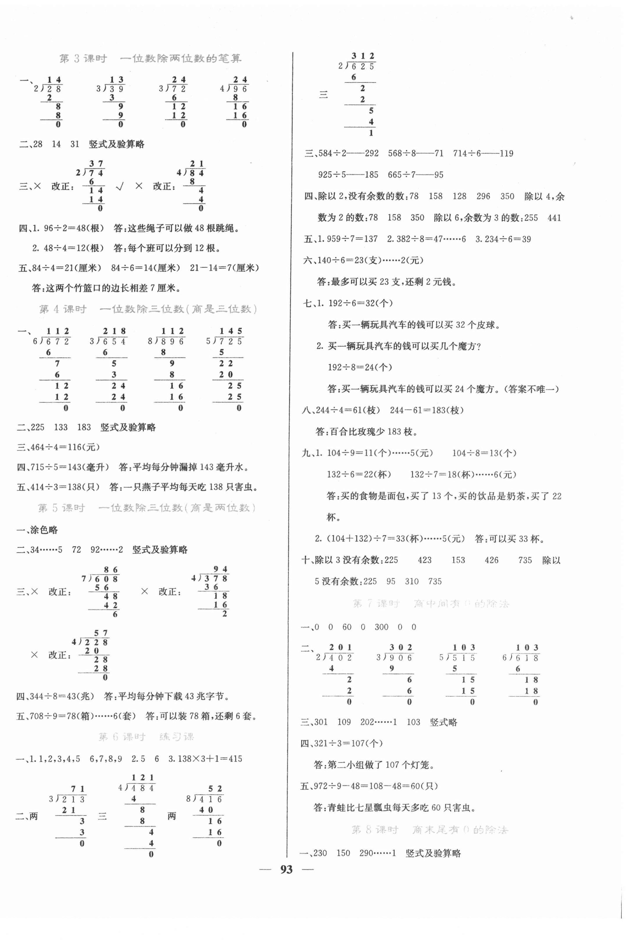 2022年名校課堂內(nèi)外三年級數(shù)學(xué)下冊人教版 第2頁