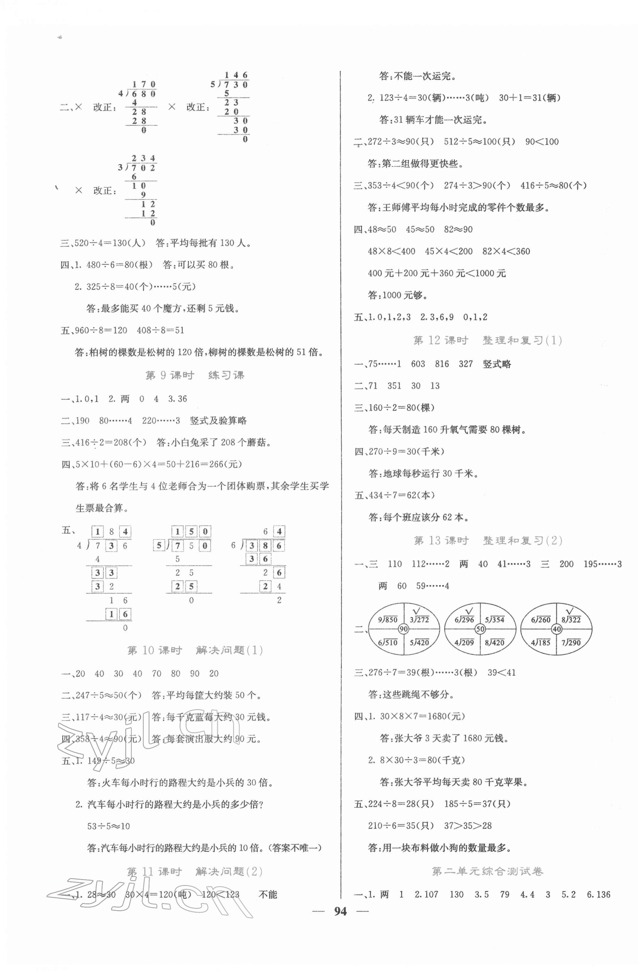 2022年名校课堂内外三年级数学下册人教版 第3页